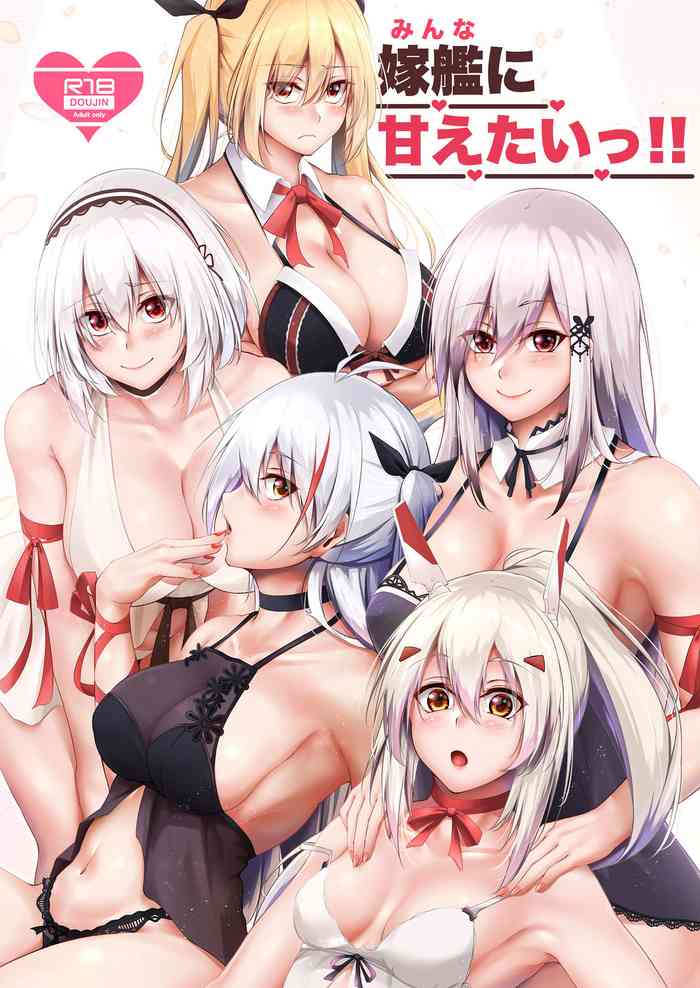 [學園血盟帖 (織上ワト)] 嫁艦に甘えたいっ!! (アズールレーン) [英訳] [DL版]