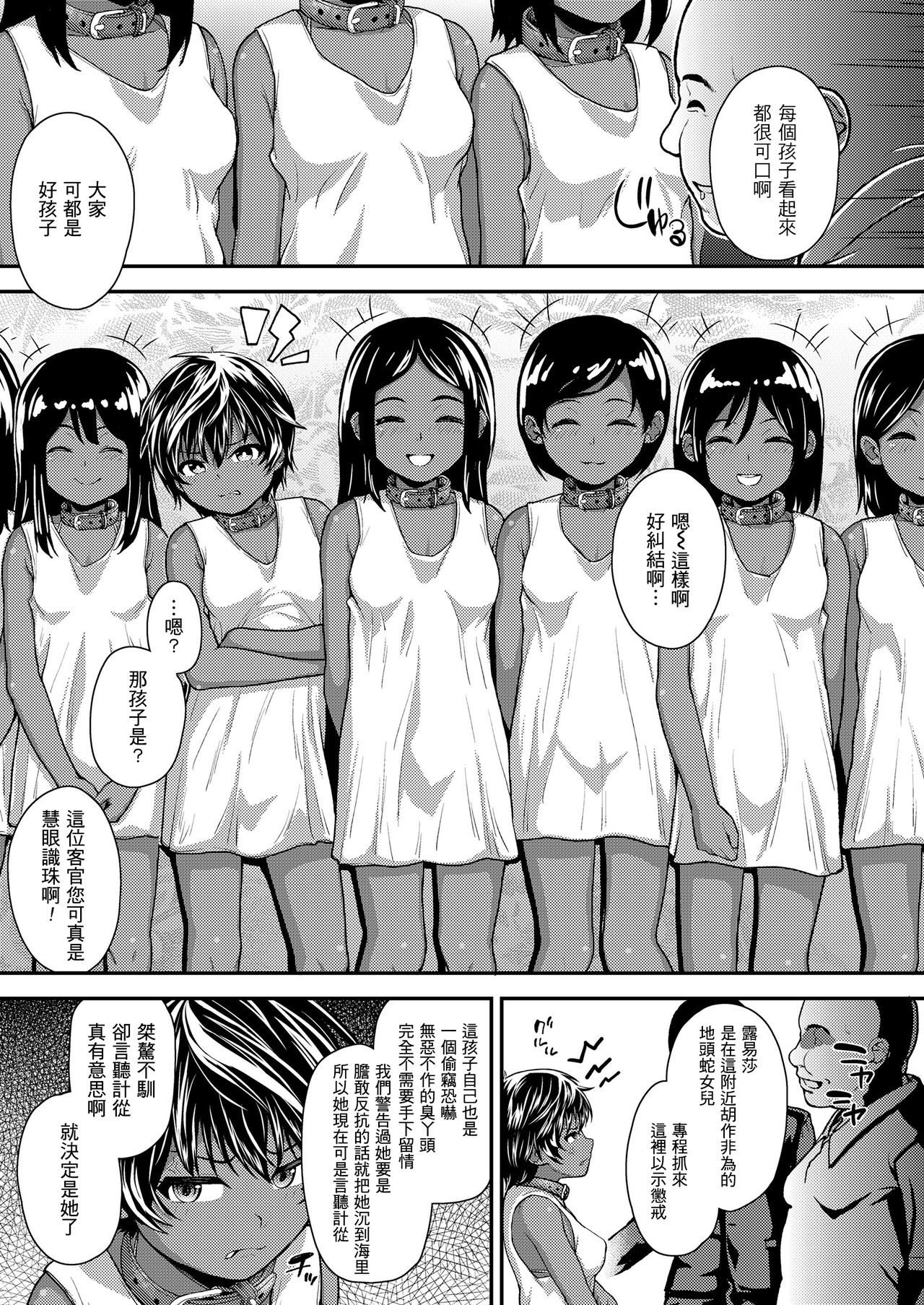 [彦馬ヒロユキ] 異国の花 (COMIC LO 2021年5月号) [中国翻訳] [DL版]