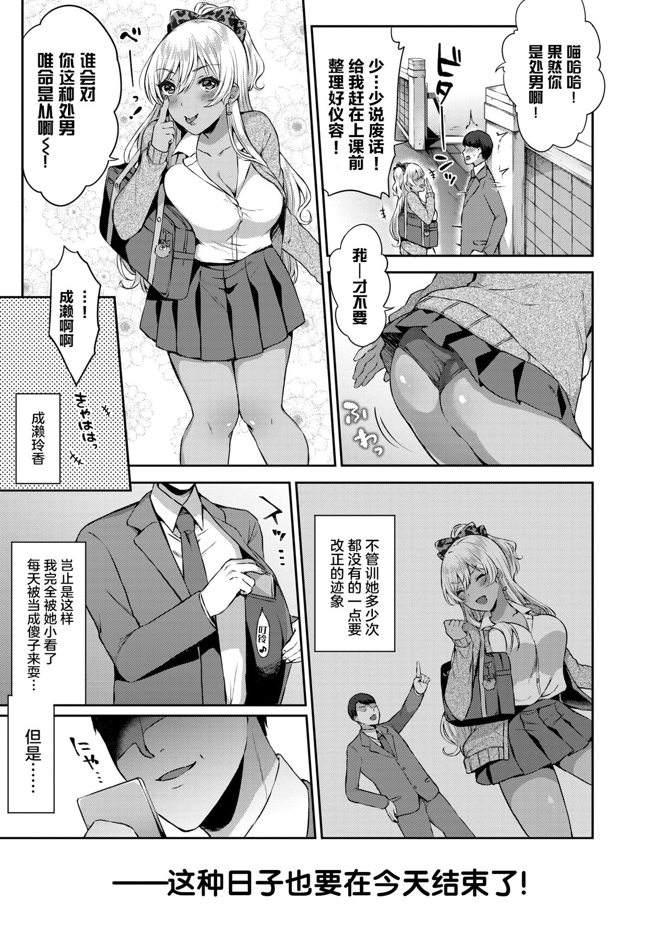 [柿野なしこ] 生意気ギャルの正し方 (COMIC BAVEL 2019年7月号) [中国翻訳] [DL版]