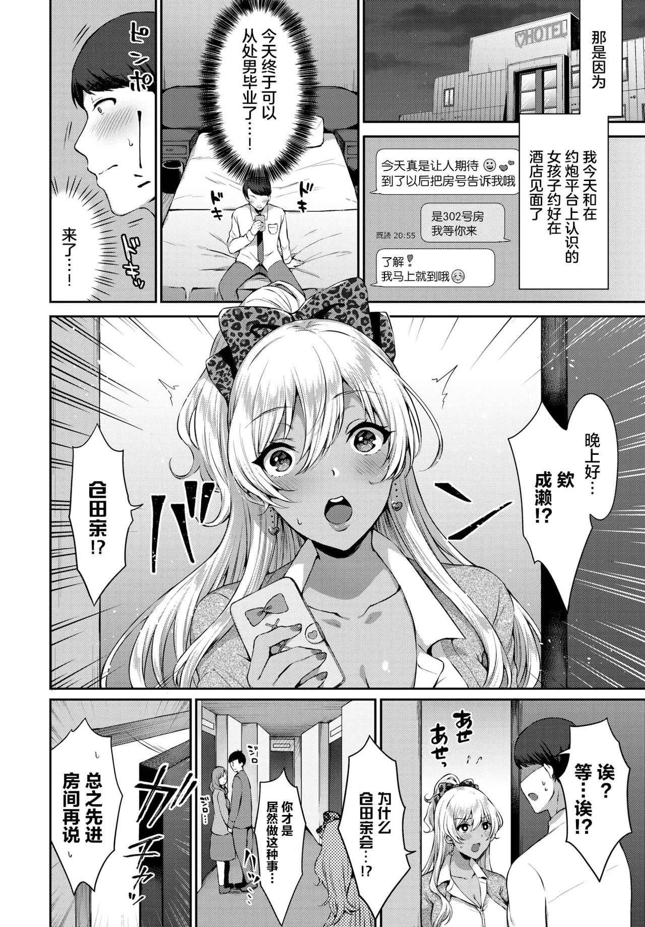 [柿野なしこ] 生意気ギャルの正し方 (COMIC BAVEL 2019年7月号) [中国翻訳] [DL版]