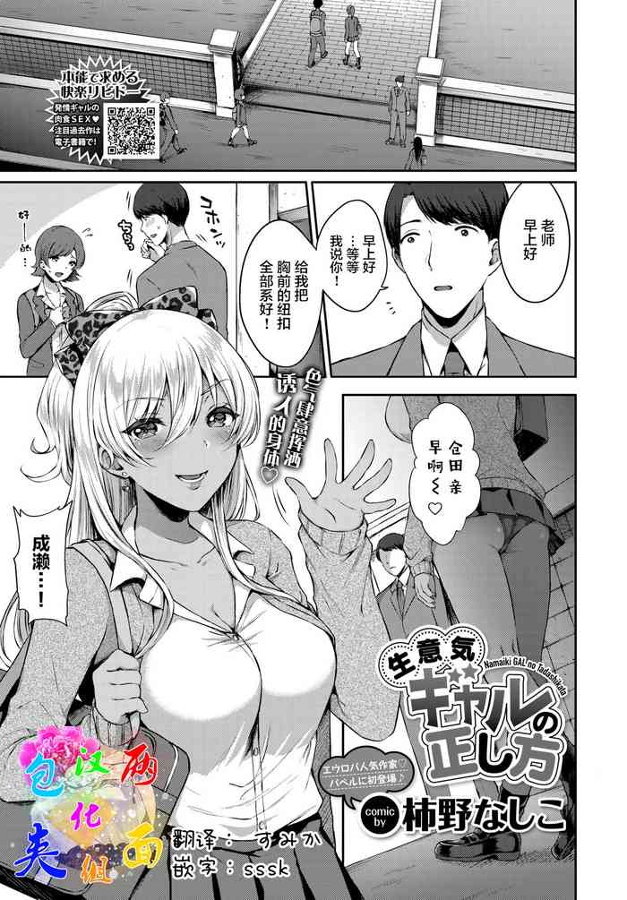 [柿野なしこ] 生意気ギャルの正し方 (COMIC BAVEL 2019年7月号) [中国翻訳] [DL版]