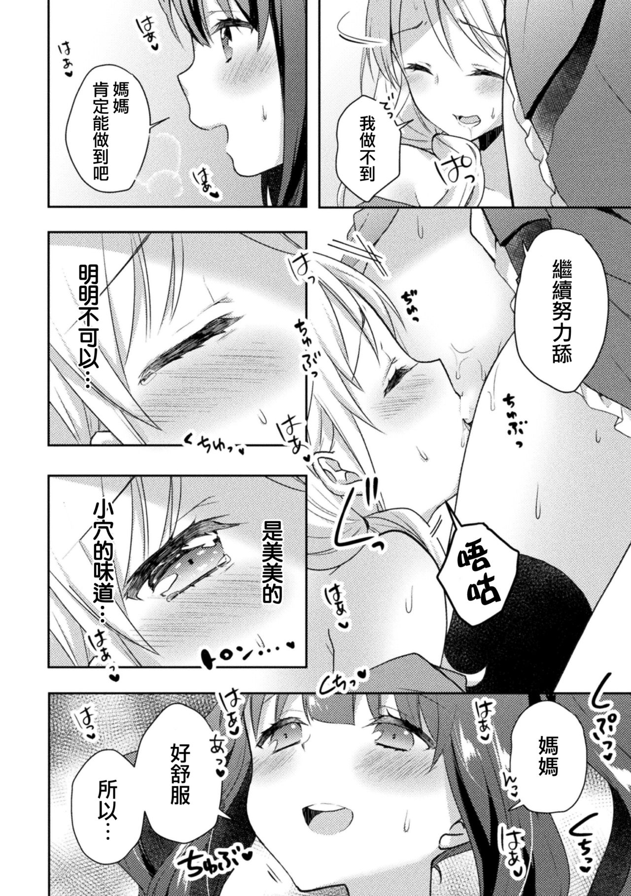 [くうねりん] ねがいごと (ママ活百合えっち Vol.1) [中国翻訳] [DL版]