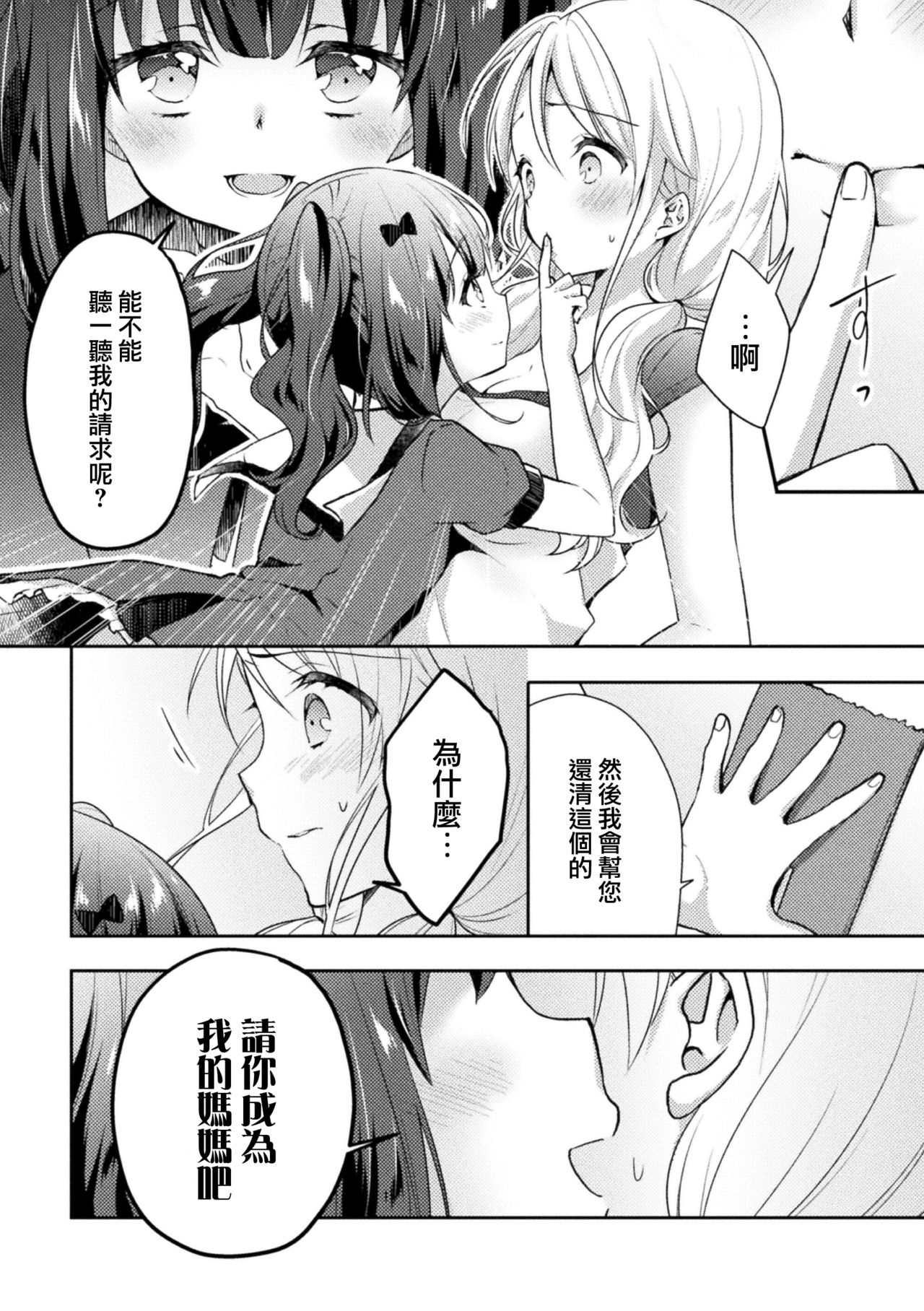 [くうねりん] ねがいごと (ママ活百合えっち Vol.1) [中国翻訳] [DL版]