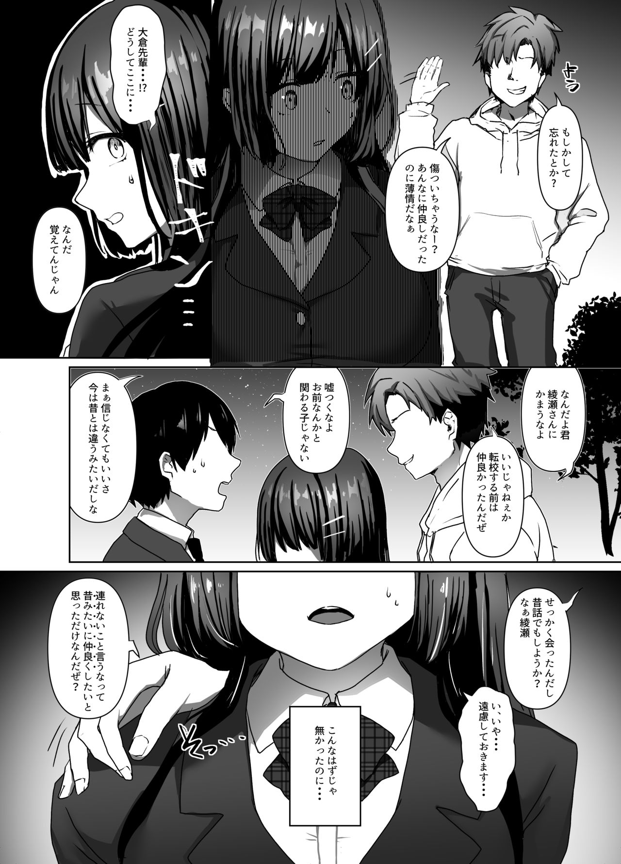 [双葉乳業 (十河ましろ)] 清楚少女は淫らに墜ちる