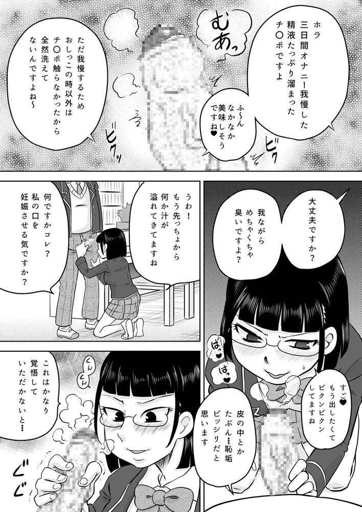 [カルピス工房 (7点ぱおき)] お口専用催眠アプリ