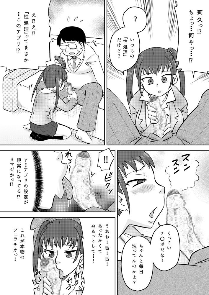 [カルピス工房 (7点ぱおき)] お口専用催眠アプリ