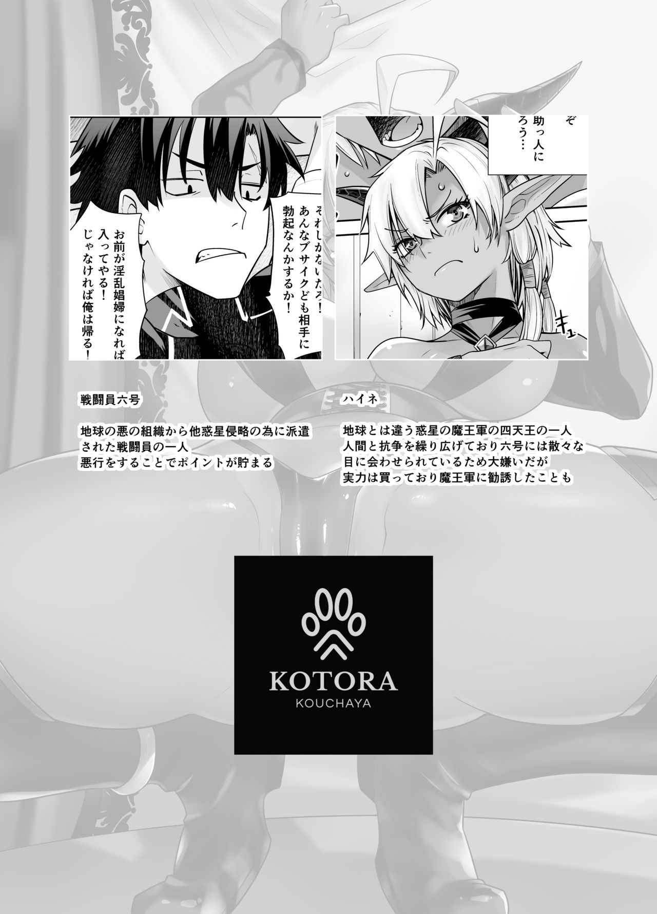 [紅茶屋 (大塚子虎)] 褐色メス相手に悪行稼ぎ! (戦闘員、派遣します!) [英訳]
