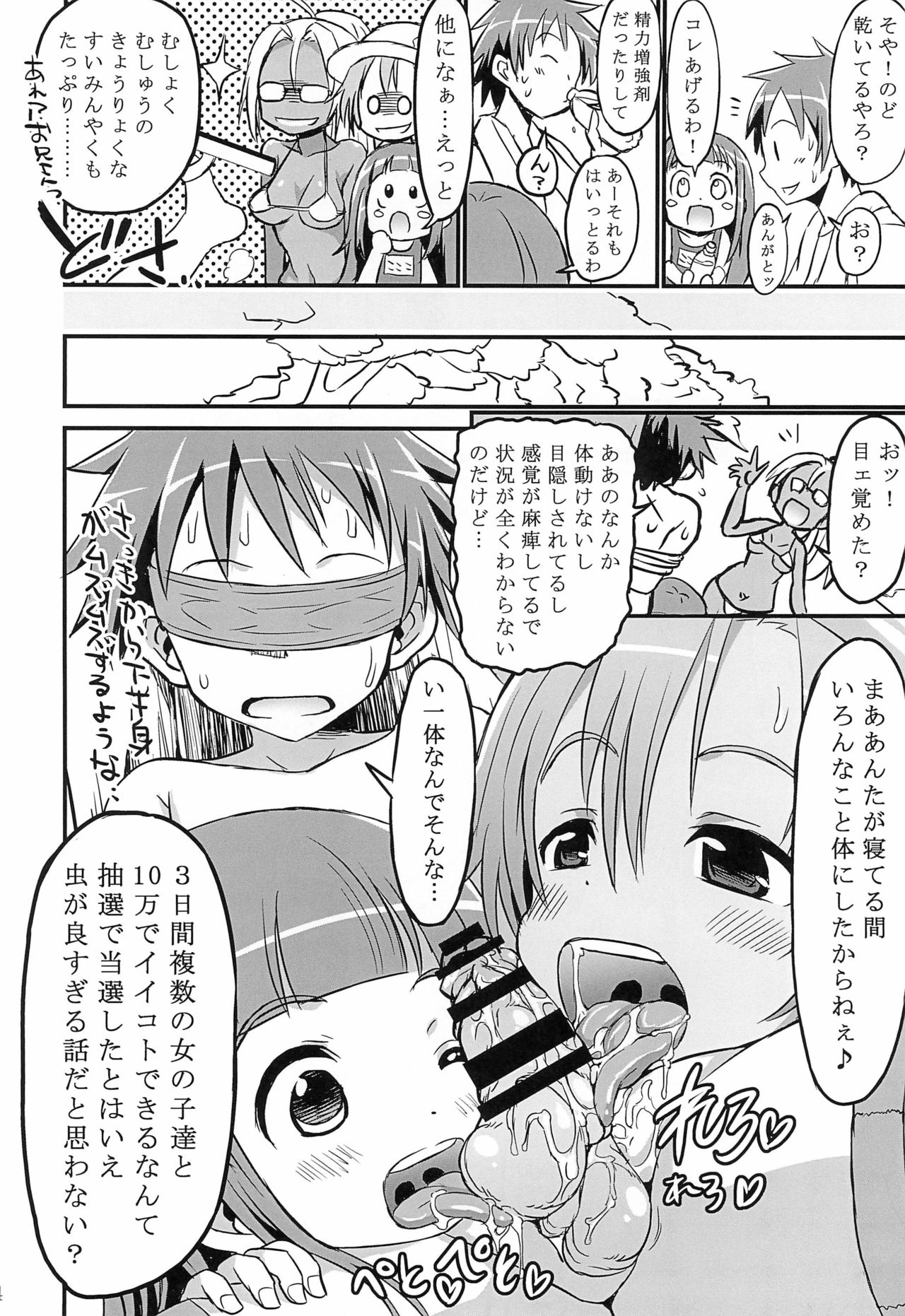 (ぷにケット31) [GOD緑茶 (ぶーちゃん)] ろりビーチ