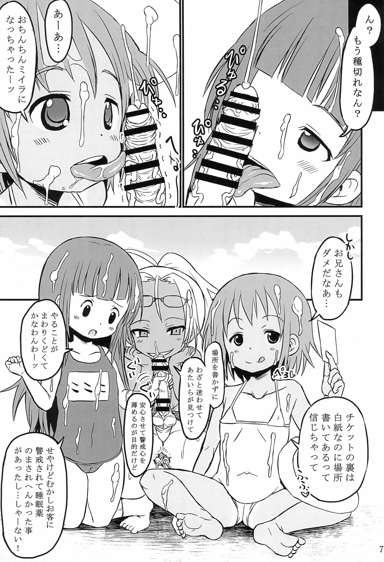 (ぷにケット31) [GOD緑茶 (ぶーちゃん)] ろりビーチ