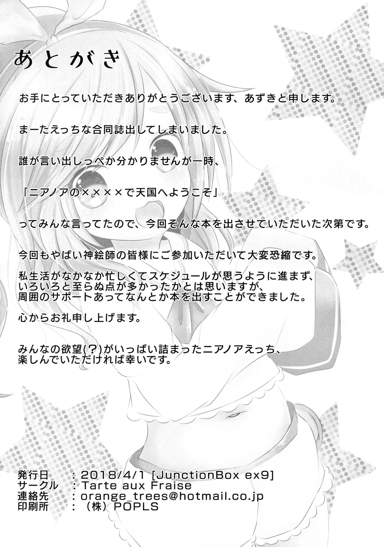 (Junction Box ex Track9) [Tarte aux Fraise (よろず)] ニアノアの××××で天国へようこそ! (SOUND VOLTEX) [英訳]
