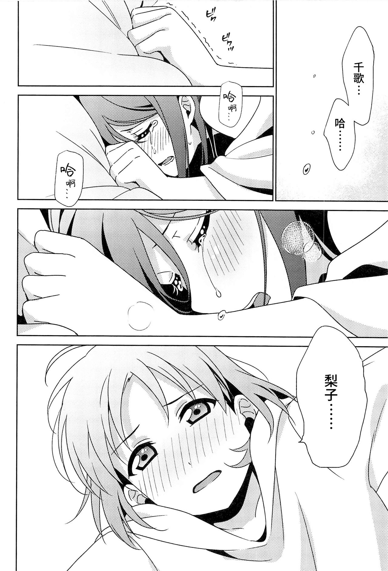 (僕らのラブライブ! 28) [桜みかん保育園 (みかん)] ちかちゃんの○○が入らない (ラブライブ! サンシャイン!!) [中国翻訳]