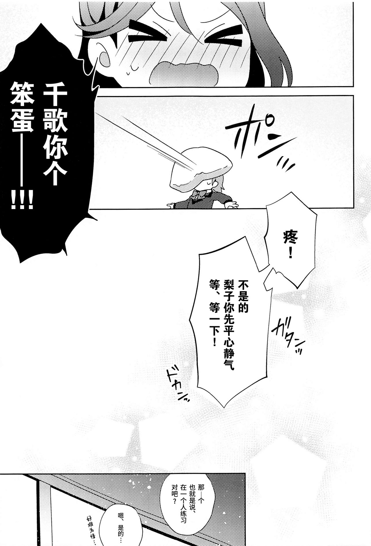 (僕らのラブライブ! 28) [桜みかん保育園 (みかん)] ちかちゃんの○○が入らない (ラブライブ! サンシャイン!!) [中国翻訳]