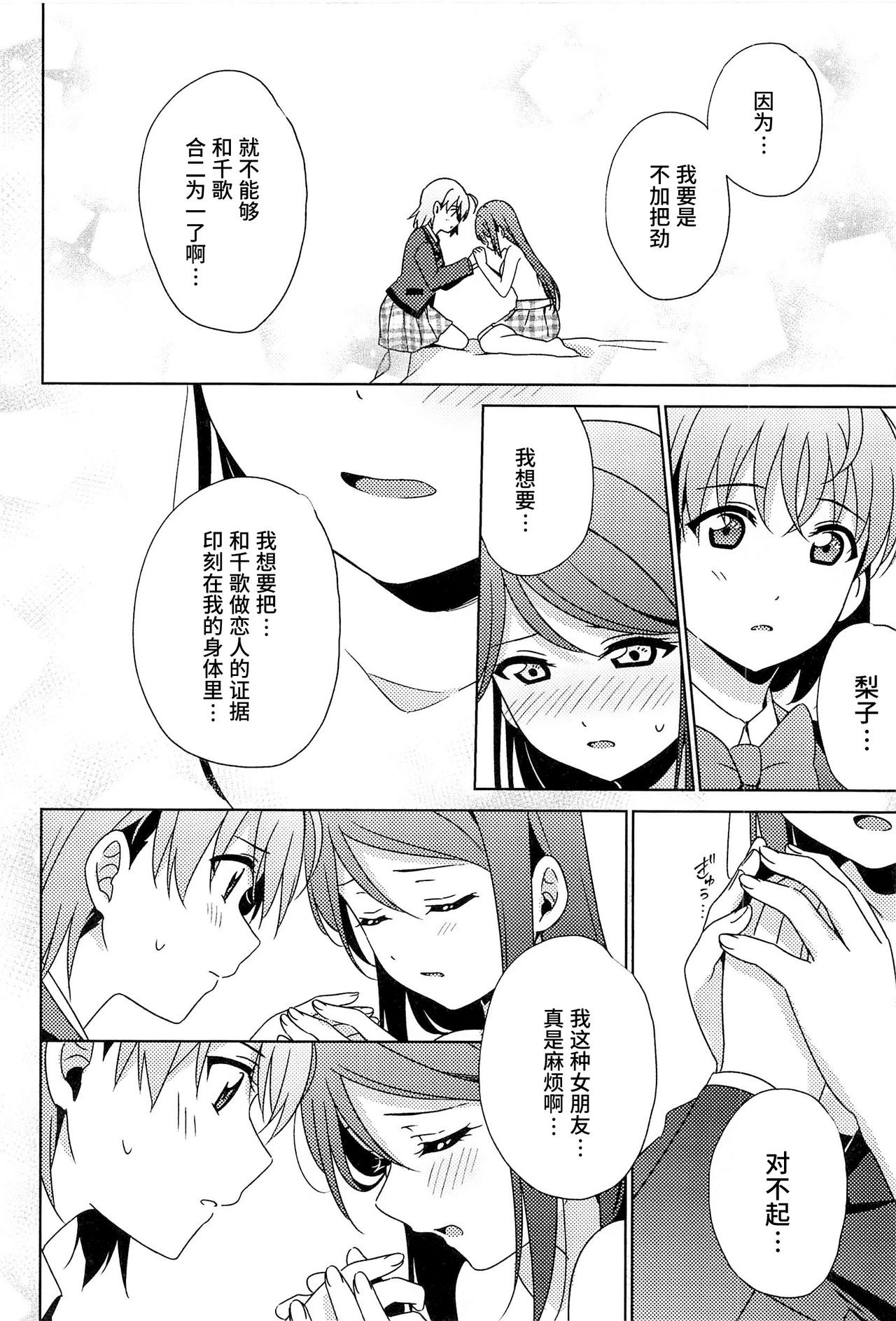 (僕らのラブライブ! 28) [桜みかん保育園 (みかん)] ちかちゃんの○○が入らない (ラブライブ! サンシャイン!!) [中国翻訳]