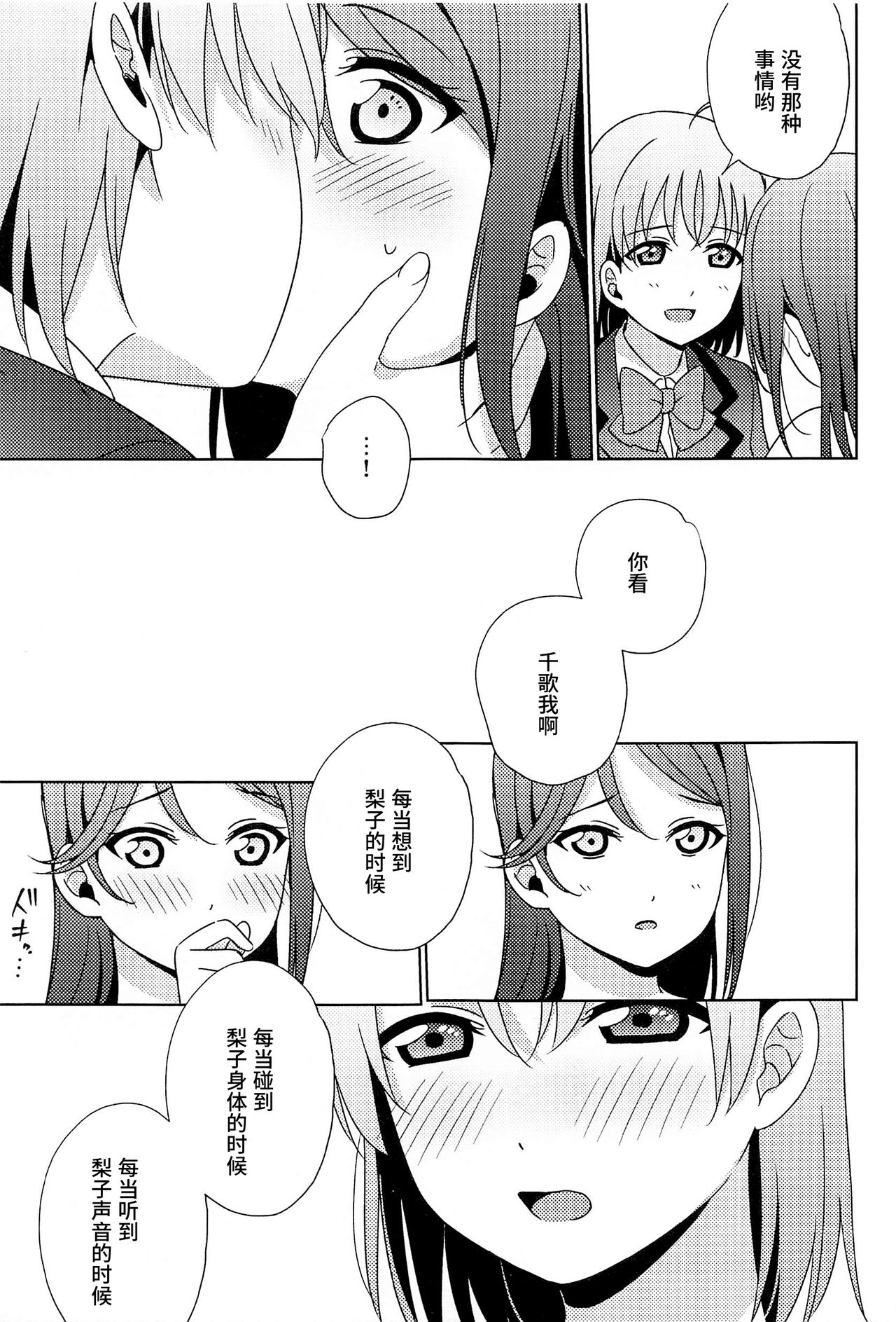 (僕らのラブライブ! 28) [桜みかん保育園 (みかん)] ちかちゃんの○○が入らない (ラブライブ! サンシャイン!!) [中国翻訳]