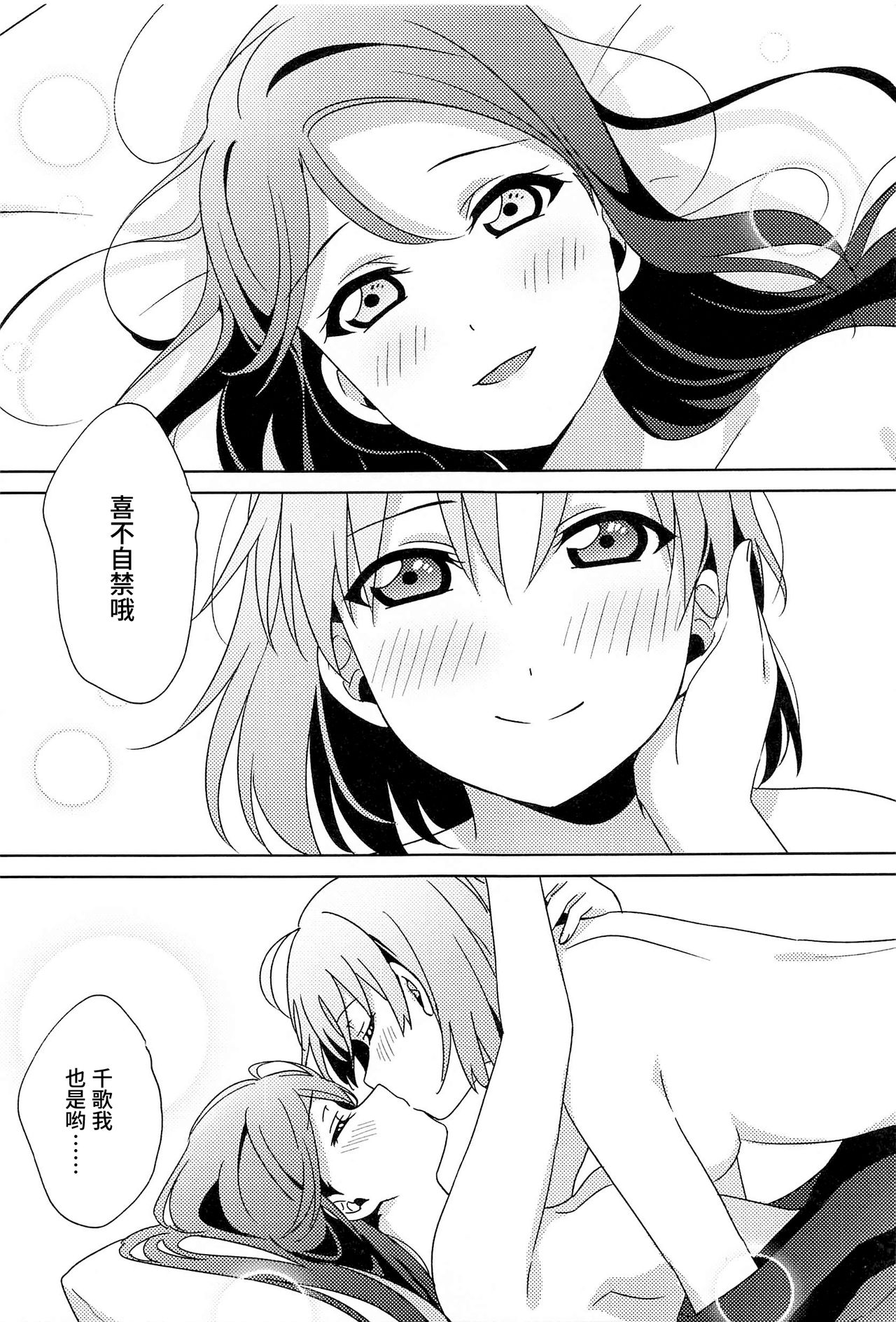 (僕らのラブライブ! 28) [桜みかん保育園 (みかん)] ちかちゃんの○○が入らない (ラブライブ! サンシャイン!!) [中国翻訳]