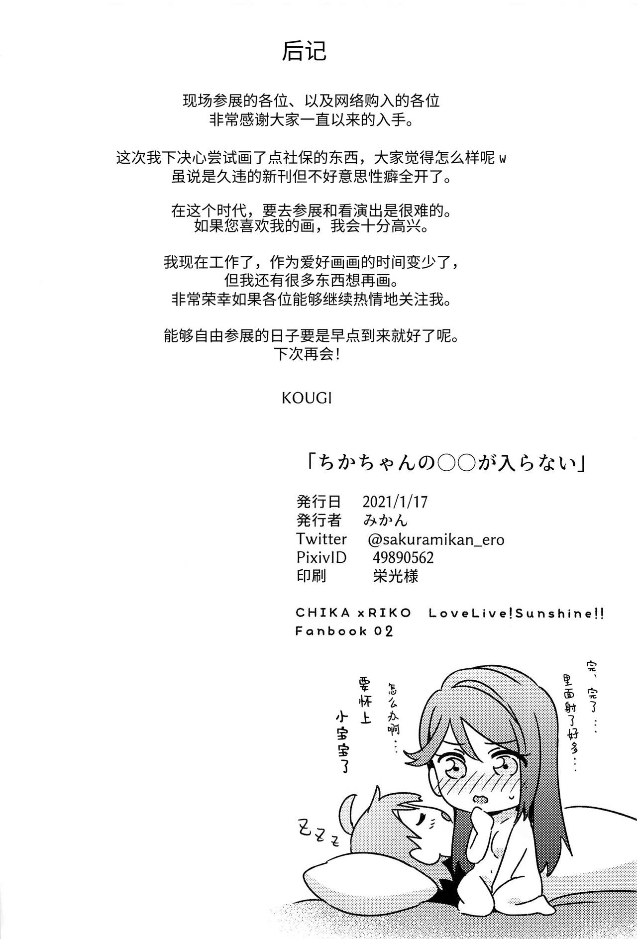 (僕らのラブライブ! 28) [桜みかん保育園 (みかん)] ちかちゃんの○○が入らない (ラブライブ! サンシャイン!!) [中国翻訳]
