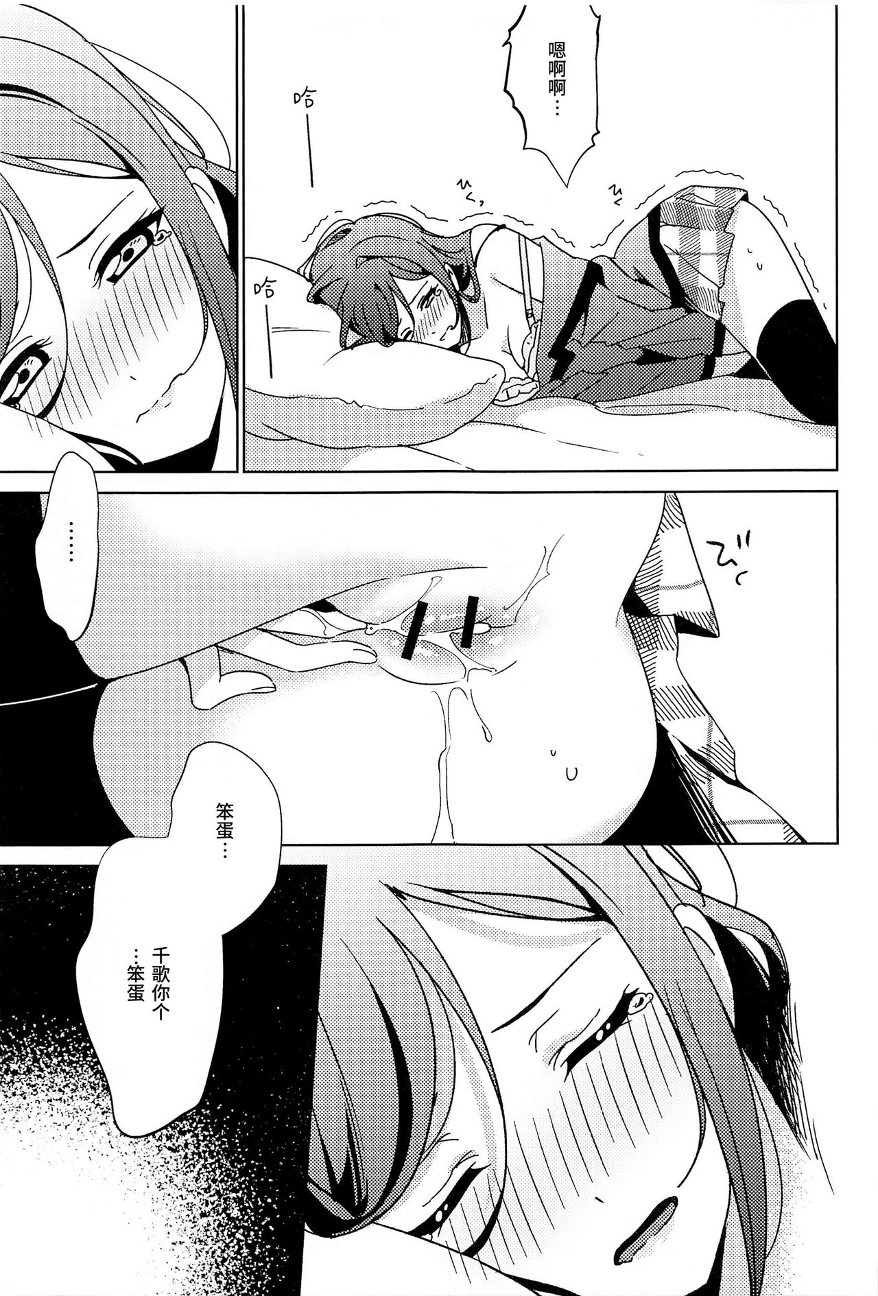 (僕らのラブライブ! 28) [桜みかん保育園 (みかん)] ちかちゃんの○○が入らない (ラブライブ! サンシャイン!!) [中国翻訳]