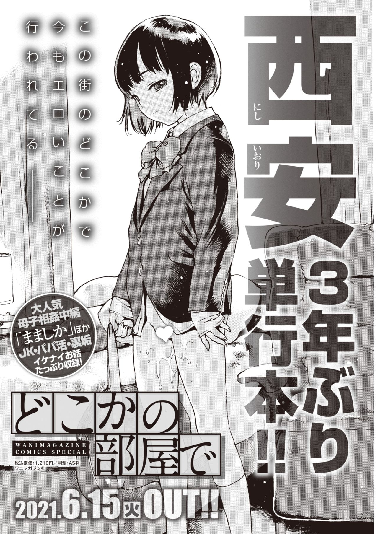WEEKLY快楽天 2021 No.21