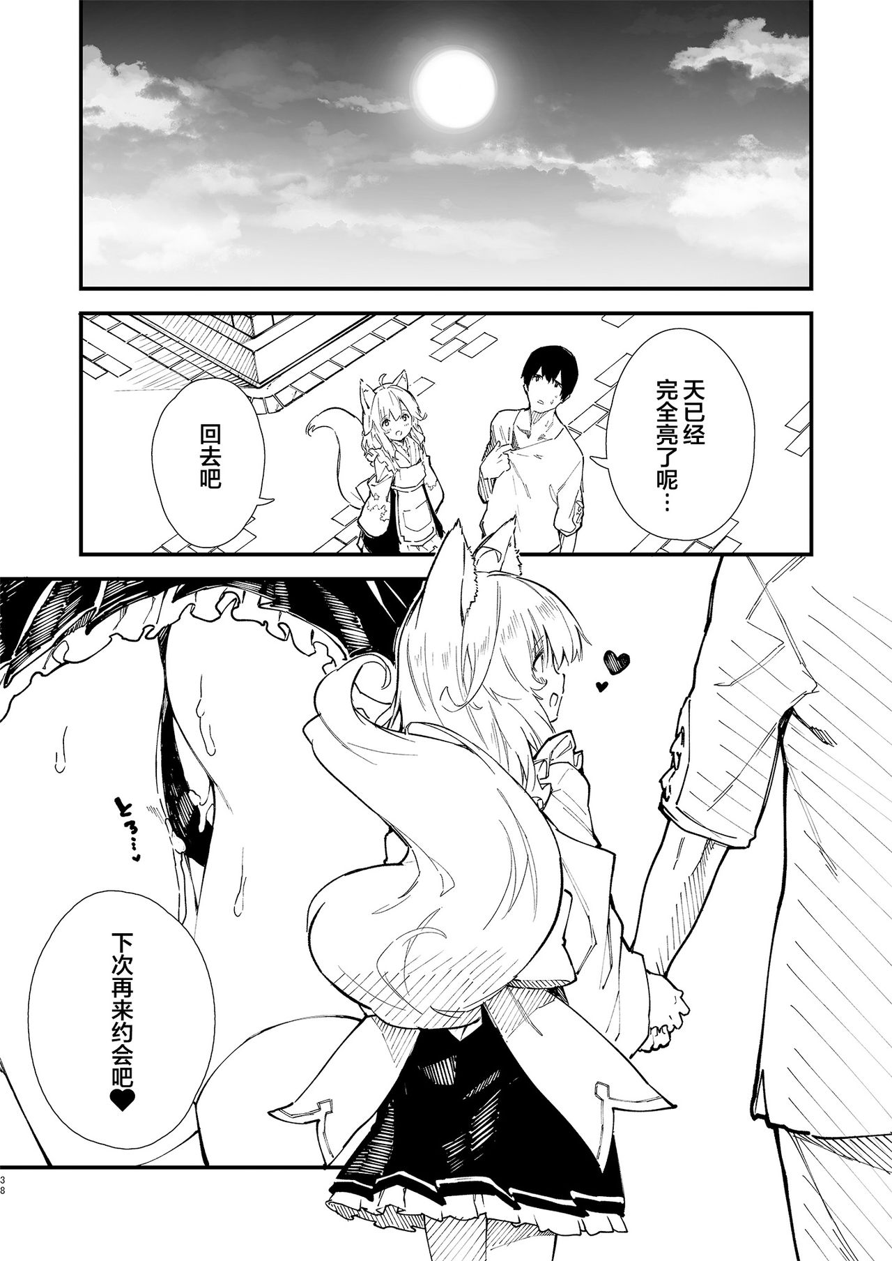 [ドットエイト (さわやか鮫肌)] けもみみメイドといちゃいちゃする本2さつ目 [中国翻訳] [DL版]