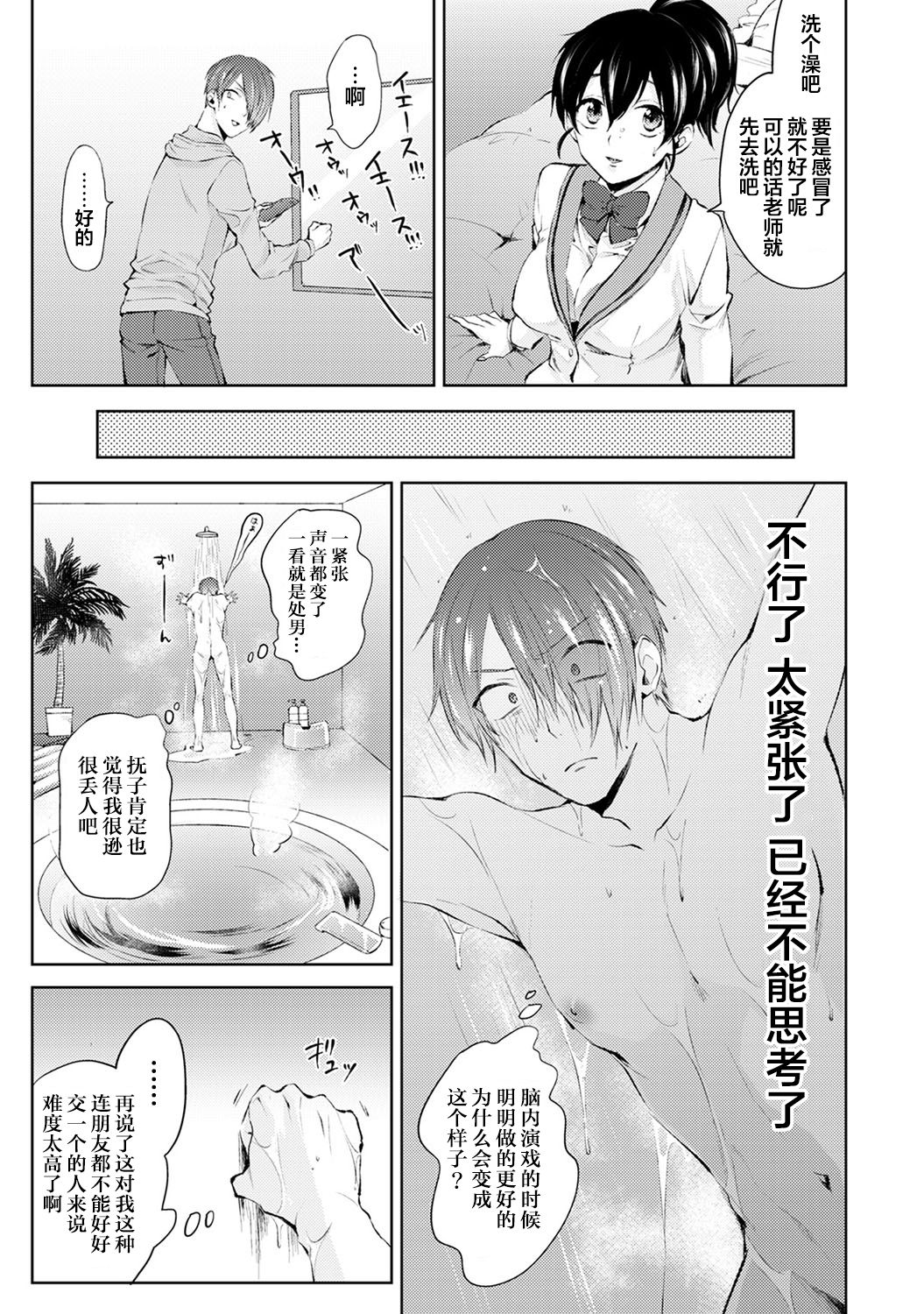 [コムラ] なんでもするって言ったよね 家庭教師のお礼はカラダで 第3話 (COMIC アナンガ・ランガ Vol. 50) [中国翻訳]