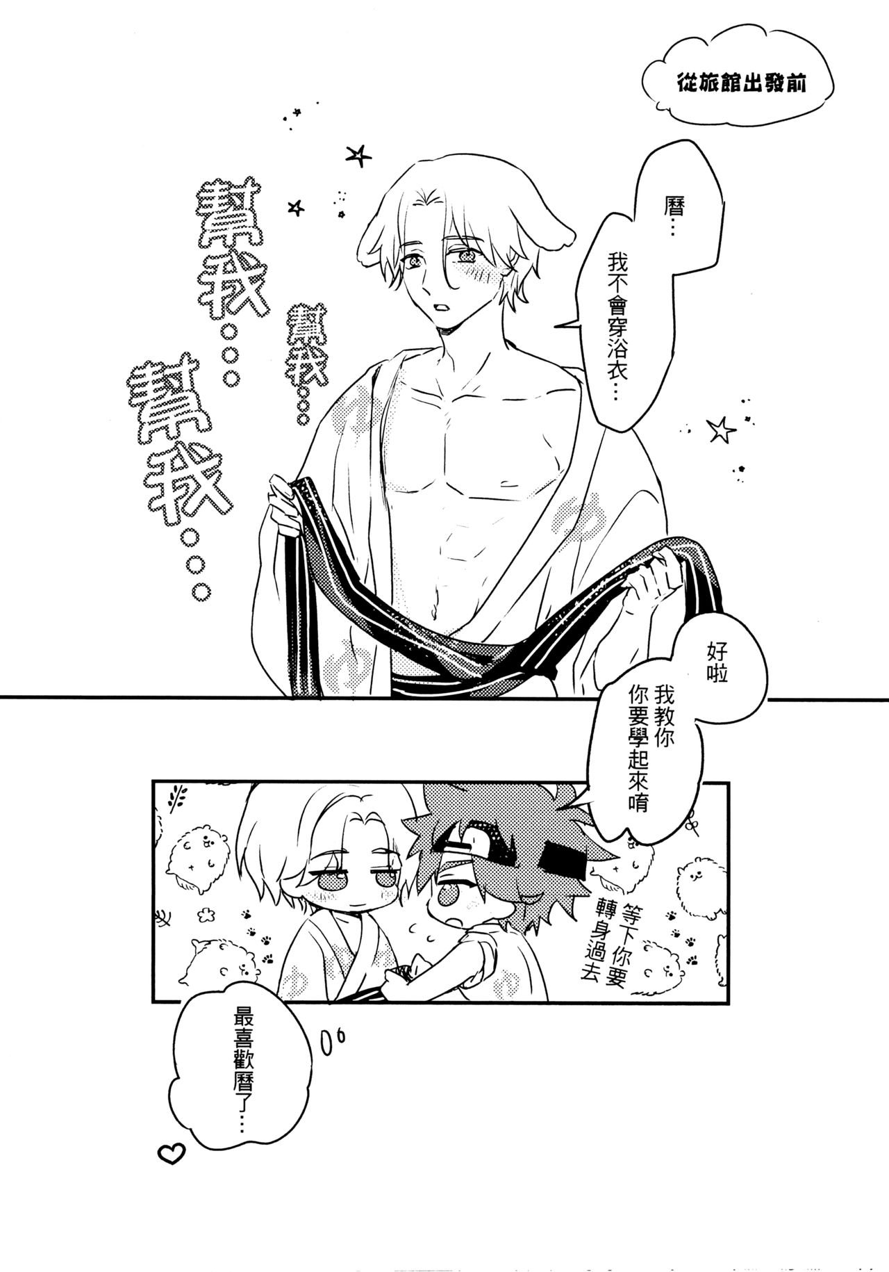 [imme_111(非光)] 露天滑行 (SK8 エスケーエイト) [中国语]