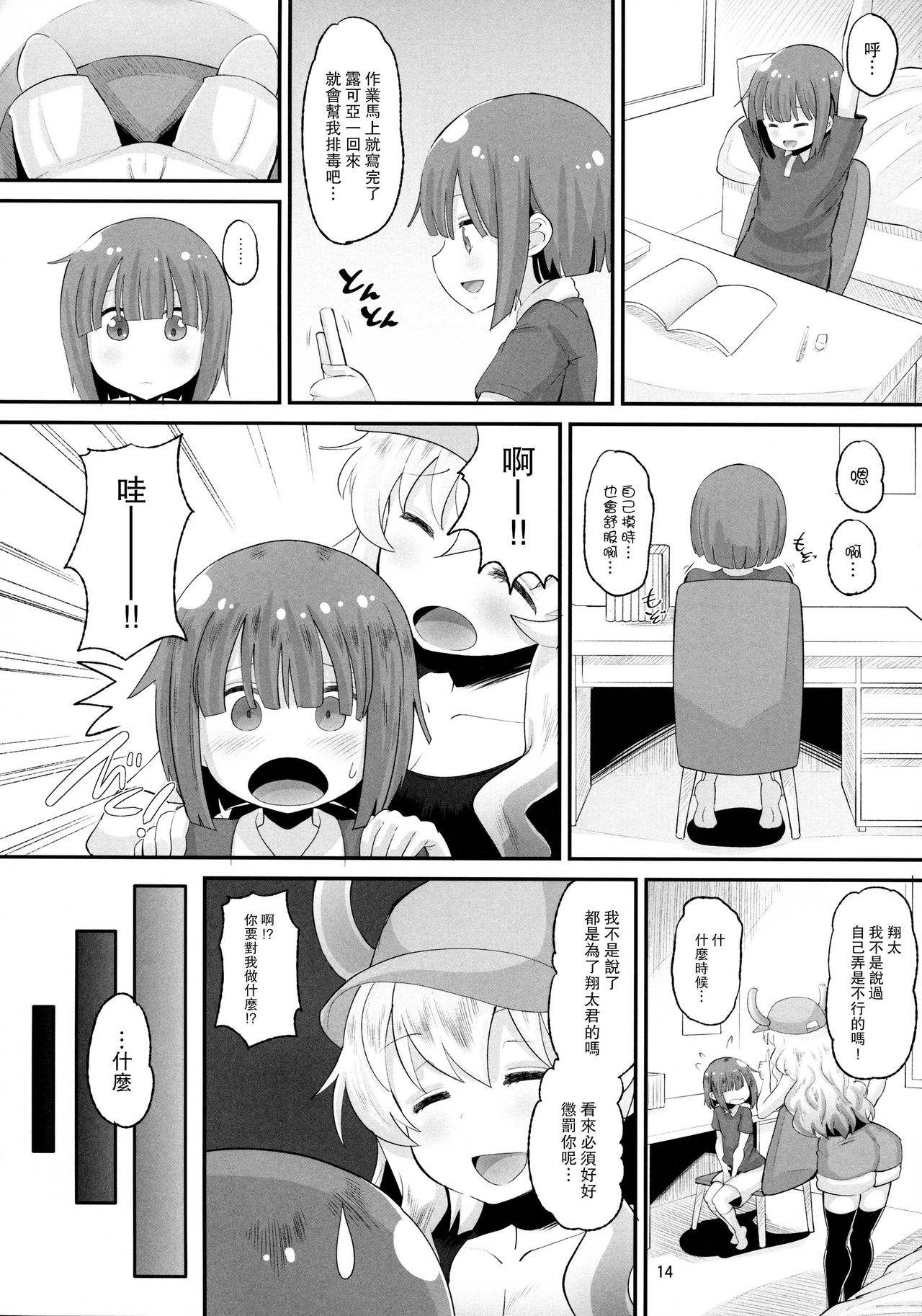 [AMP (野良黒ネロ)] ルコアさんの射精管理 (小林さんちのメイドラゴン) [中国翻訳]