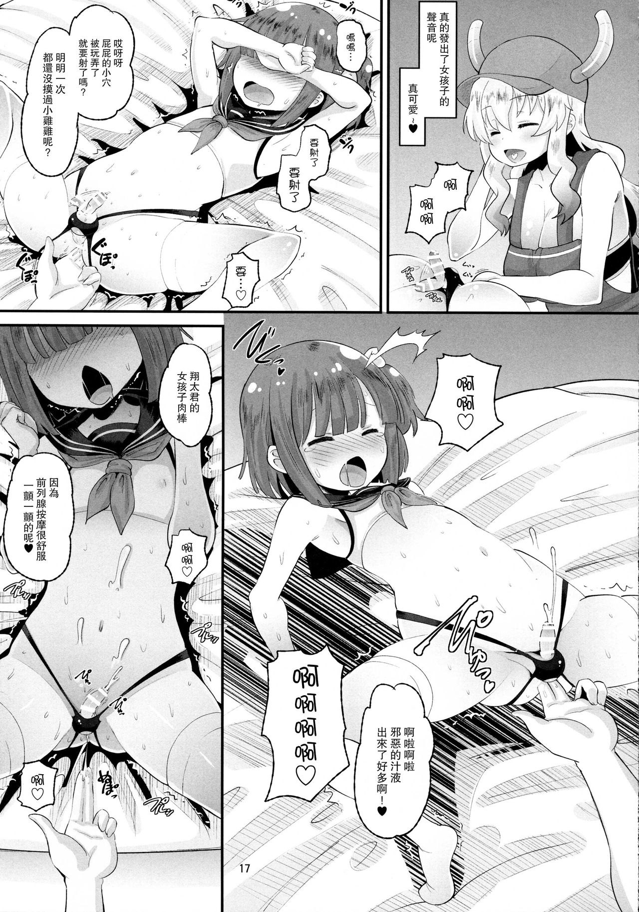 [AMP (野良黒ネロ)] ルコアさんの射精管理 (小林さんちのメイドラゴン) [中国翻訳]