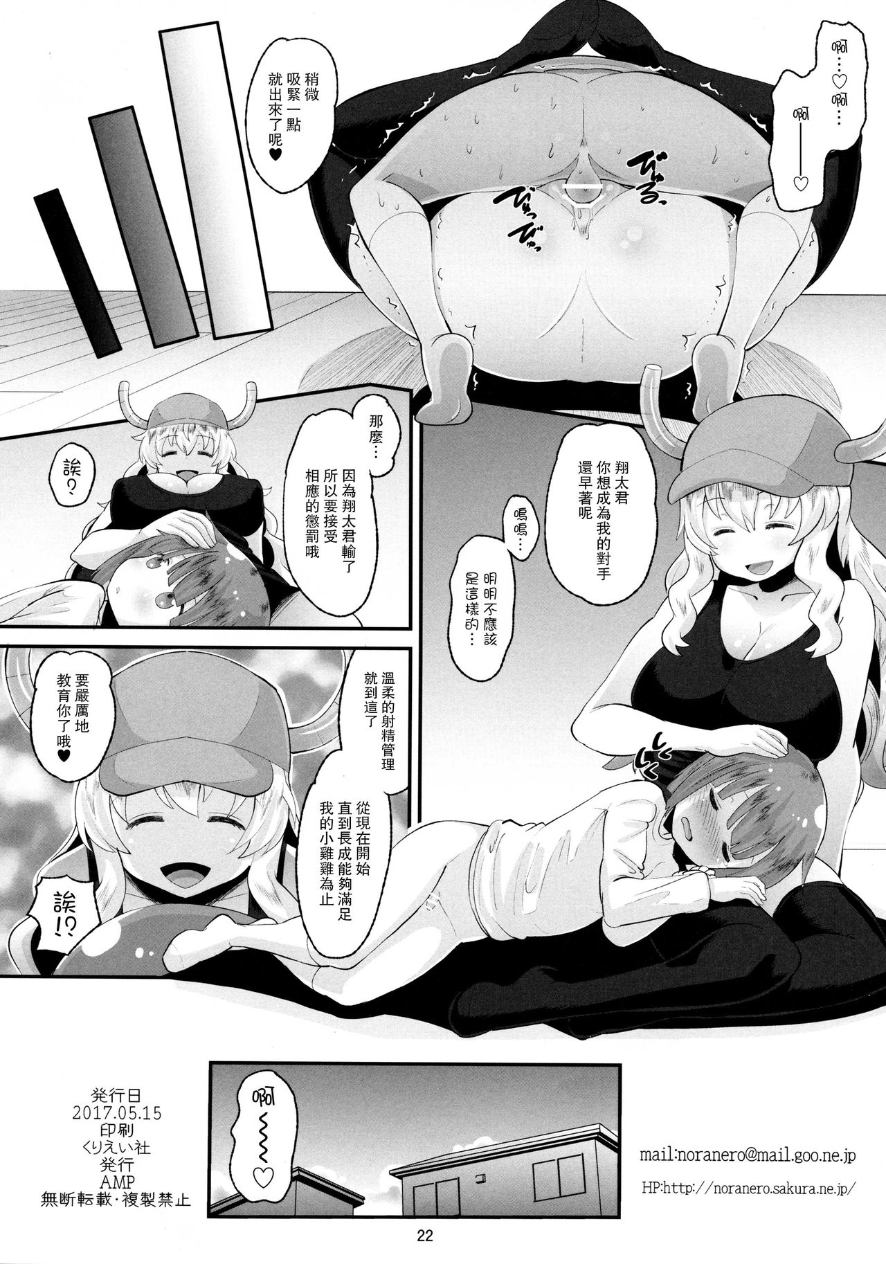 [AMP (野良黒ネロ)] ルコアさんの射精管理 (小林さんちのメイドラゴン) [中国翻訳]