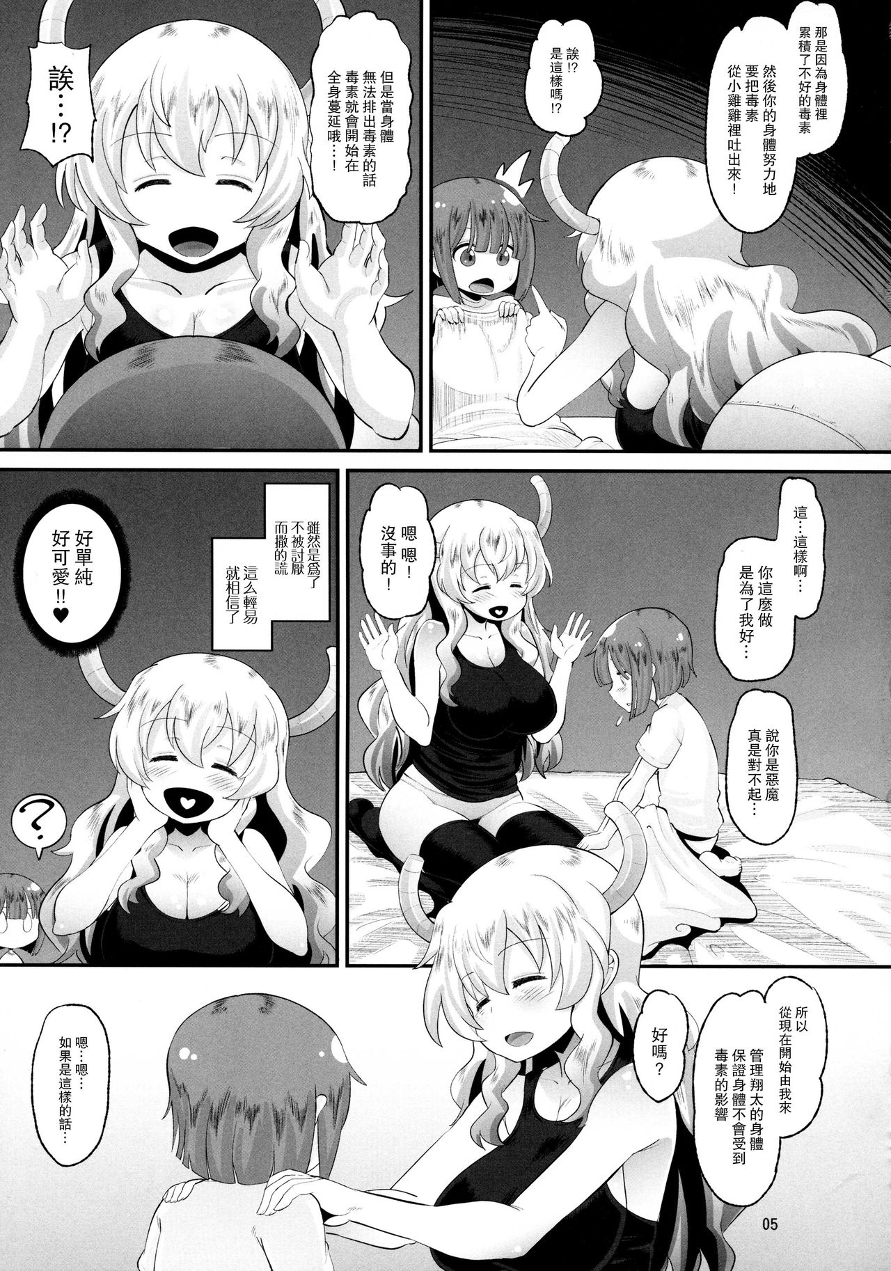 [AMP (野良黒ネロ)] ルコアさんの射精管理 (小林さんちのメイドラゴン) [中国翻訳]