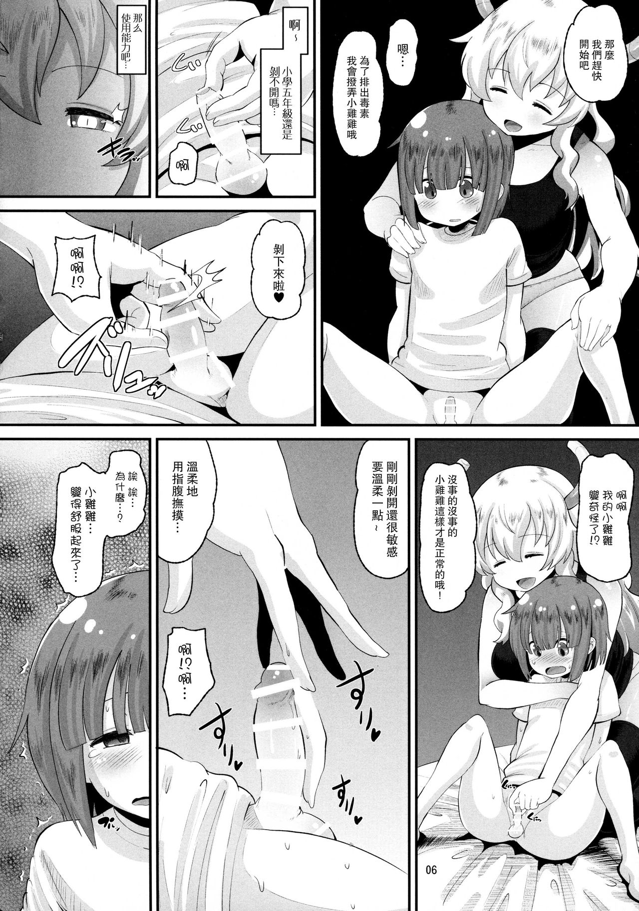 [AMP (野良黒ネロ)] ルコアさんの射精管理 (小林さんちのメイドラゴン) [中国翻訳]