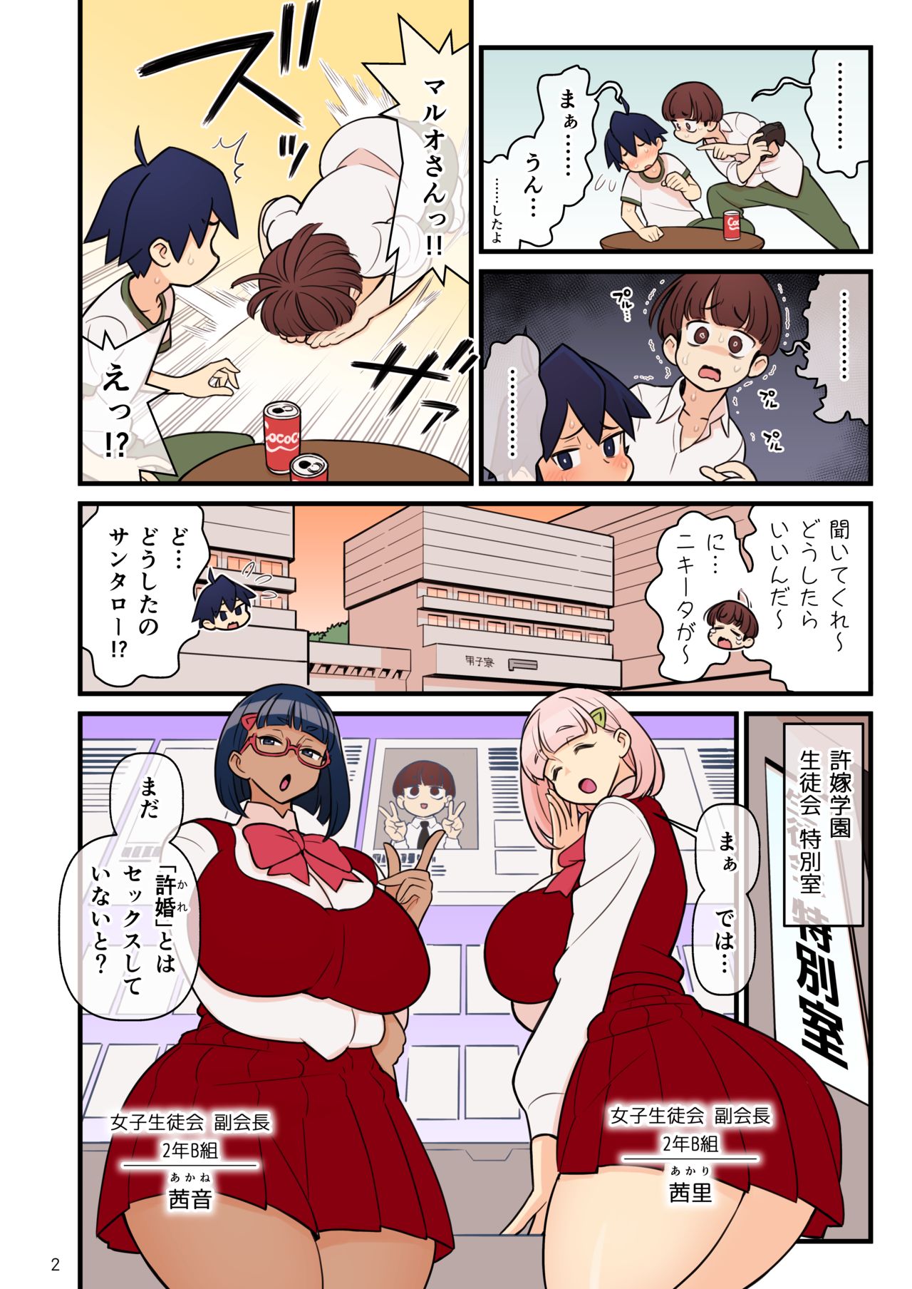 [核座頭市 (核座頭)] 許嫁学園FILE:02『ふたたび誘惑』編 [DL版]