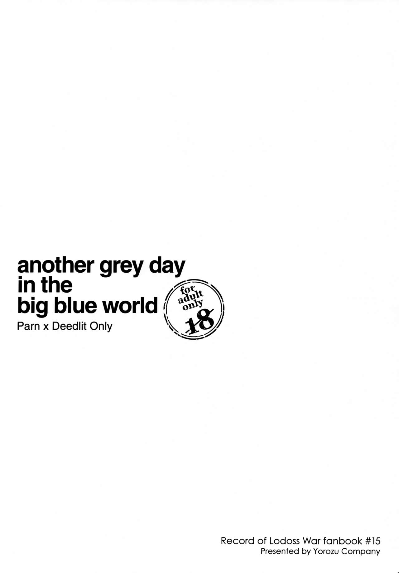 [よろずCOMPANY (橘瑠璃)] another grey day in the big blue world (ロードス島戦記)