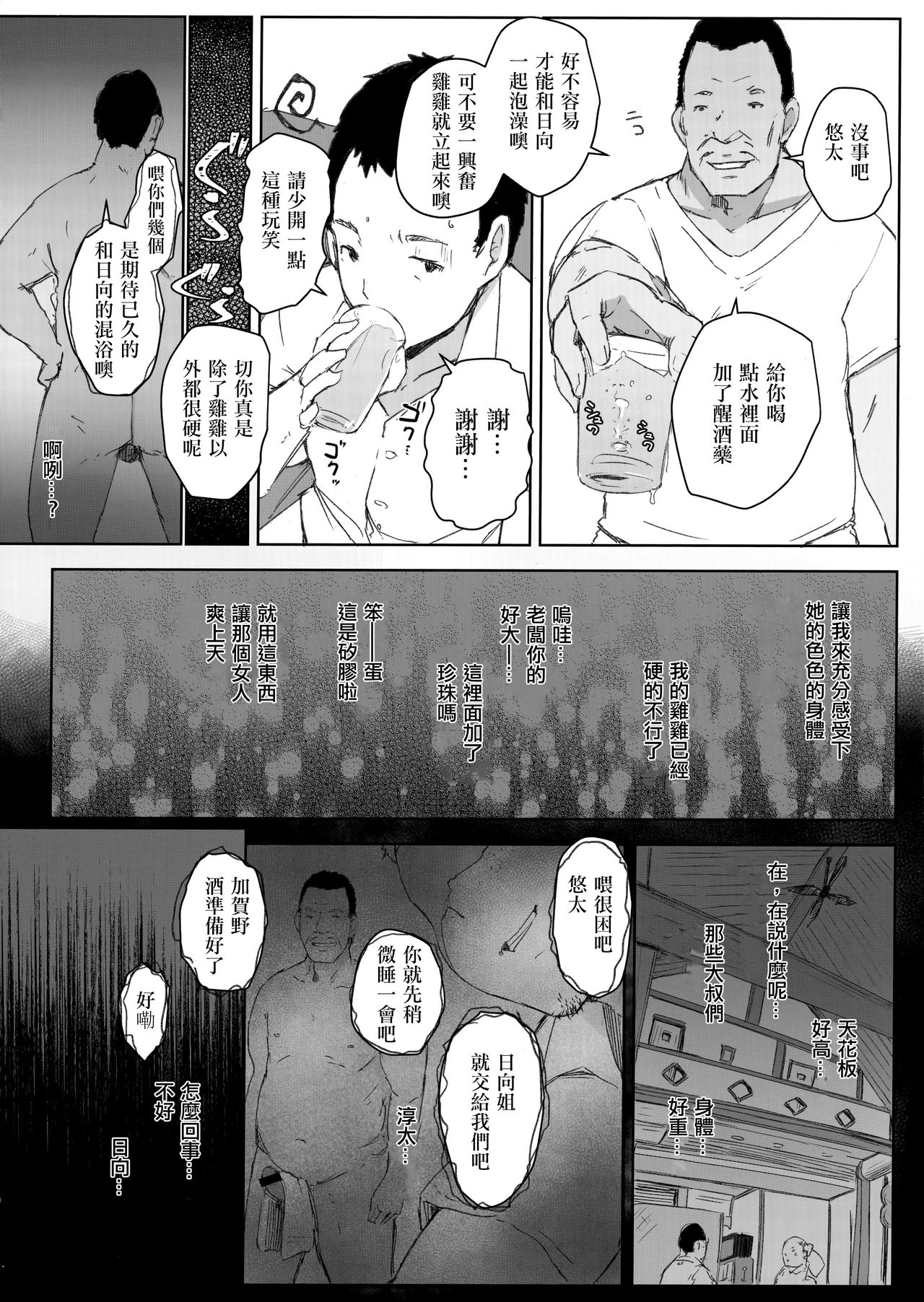 (C96) [あらくれた者たち (あらくれ)] おじさんたちとゆく人妻日帰り混浴露天風呂 [中国翻訳]