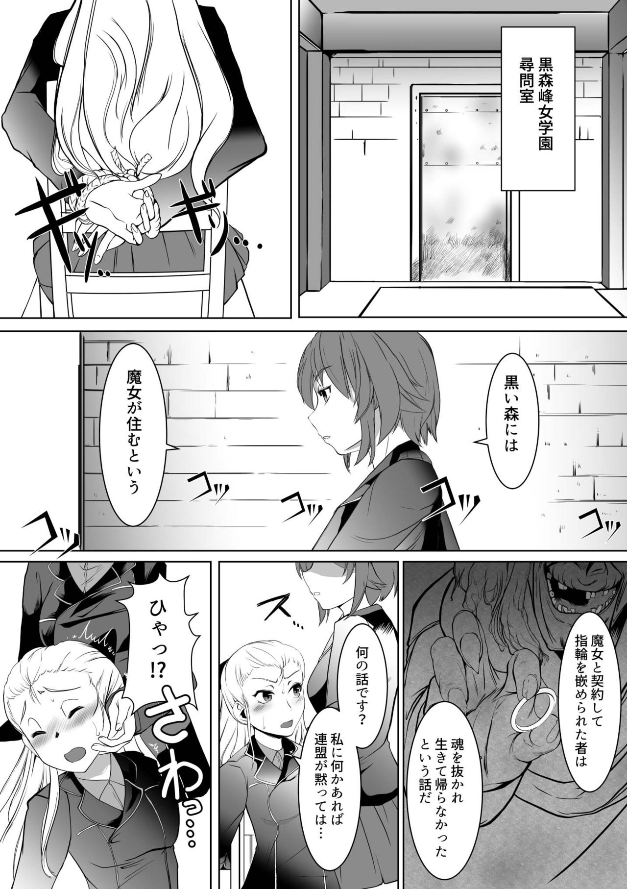 [トラペゾヘドロン ] 聖女陥落・黒い森の搾精尋問 (ガールズ＆パンツァー)