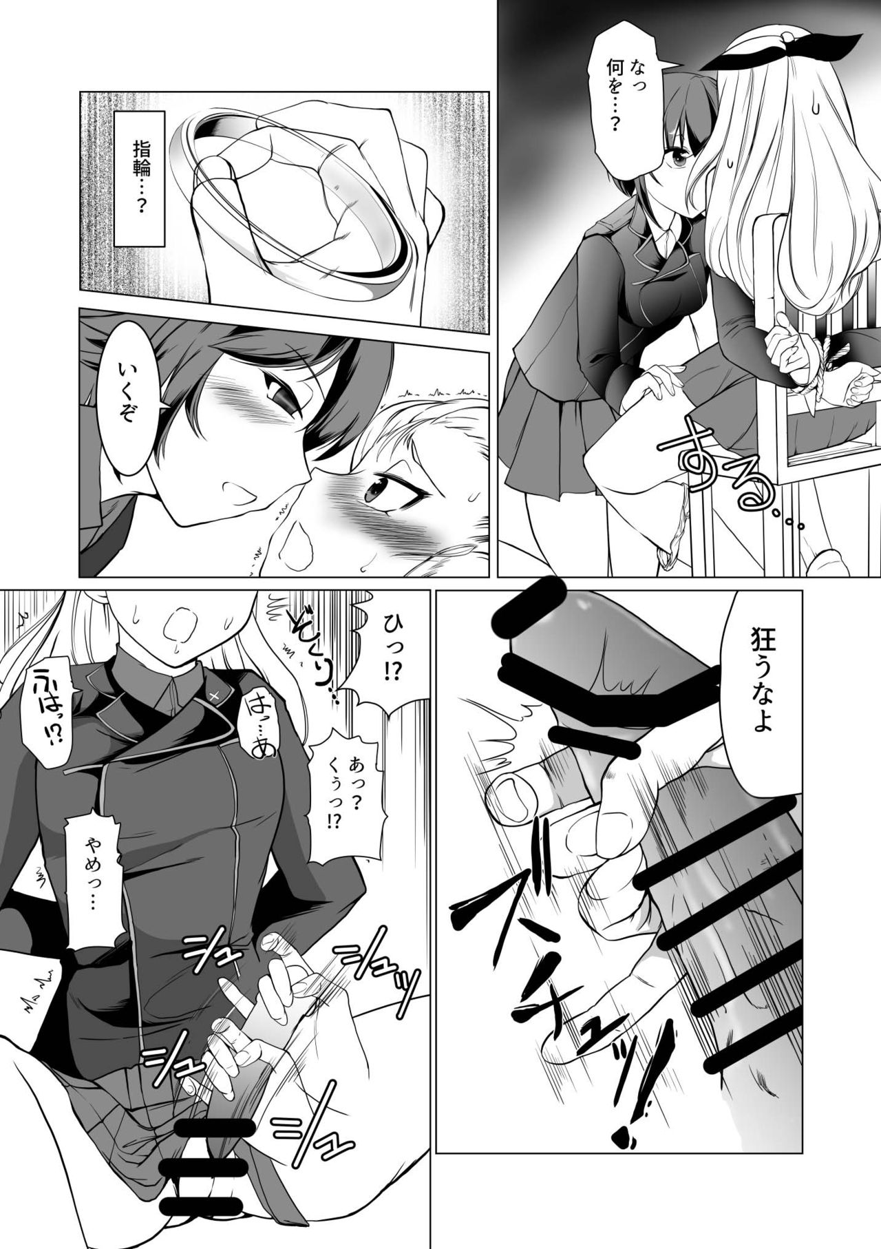 [トラペゾヘドロン ] 聖女陥落・黒い森の搾精尋問 (ガールズ＆パンツァー)
