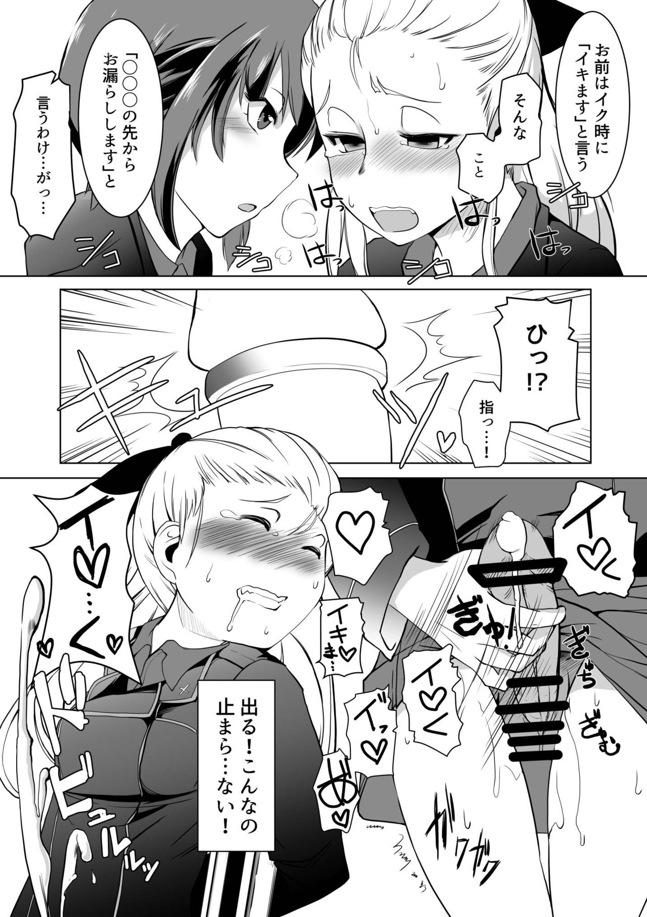 [トラペゾヘドロン ] 聖女陥落・黒い森の搾精尋問 (ガールズ＆パンツァー)