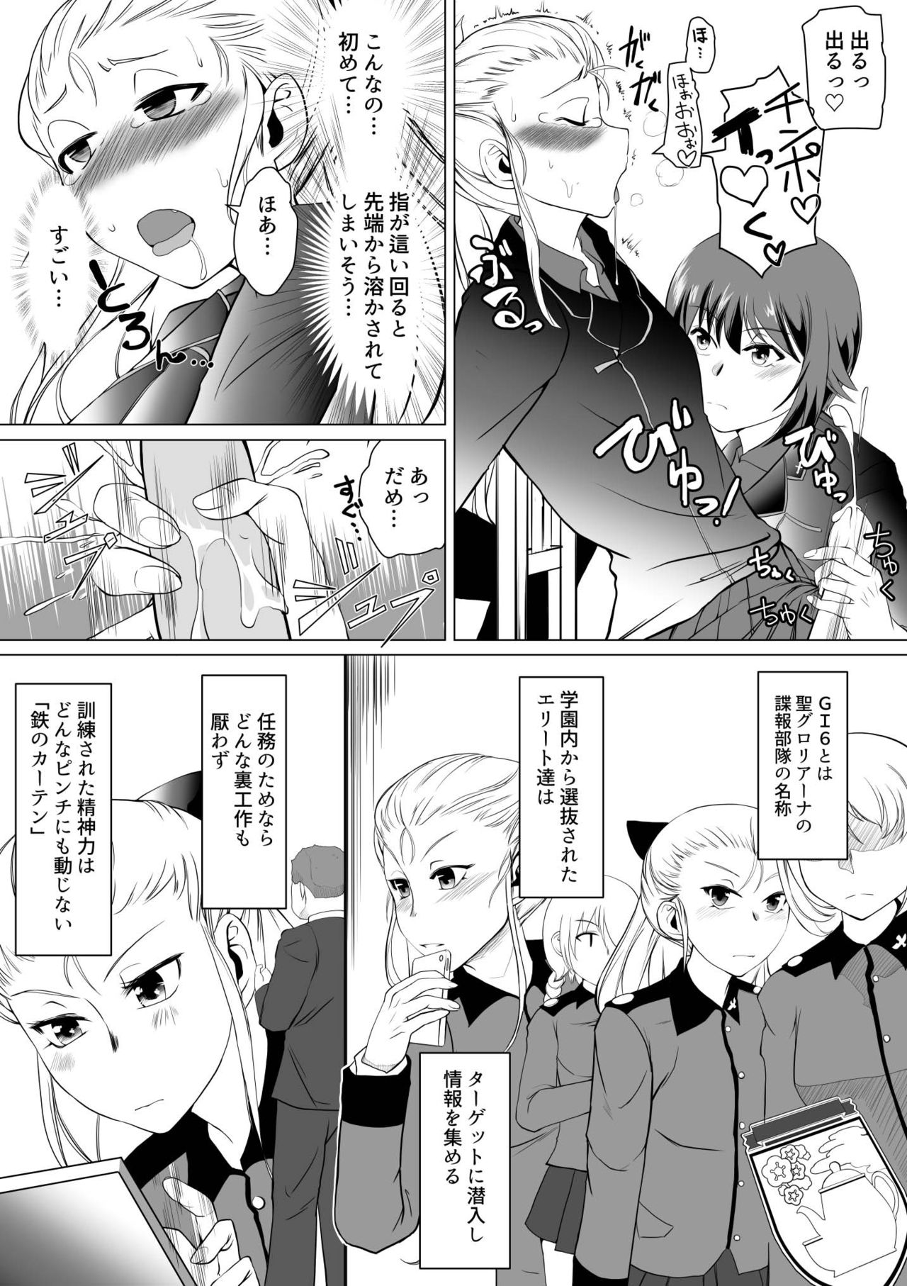 [トラペゾヘドロン ] 聖女陥落・黒い森の搾精尋問 (ガールズ＆パンツァー)