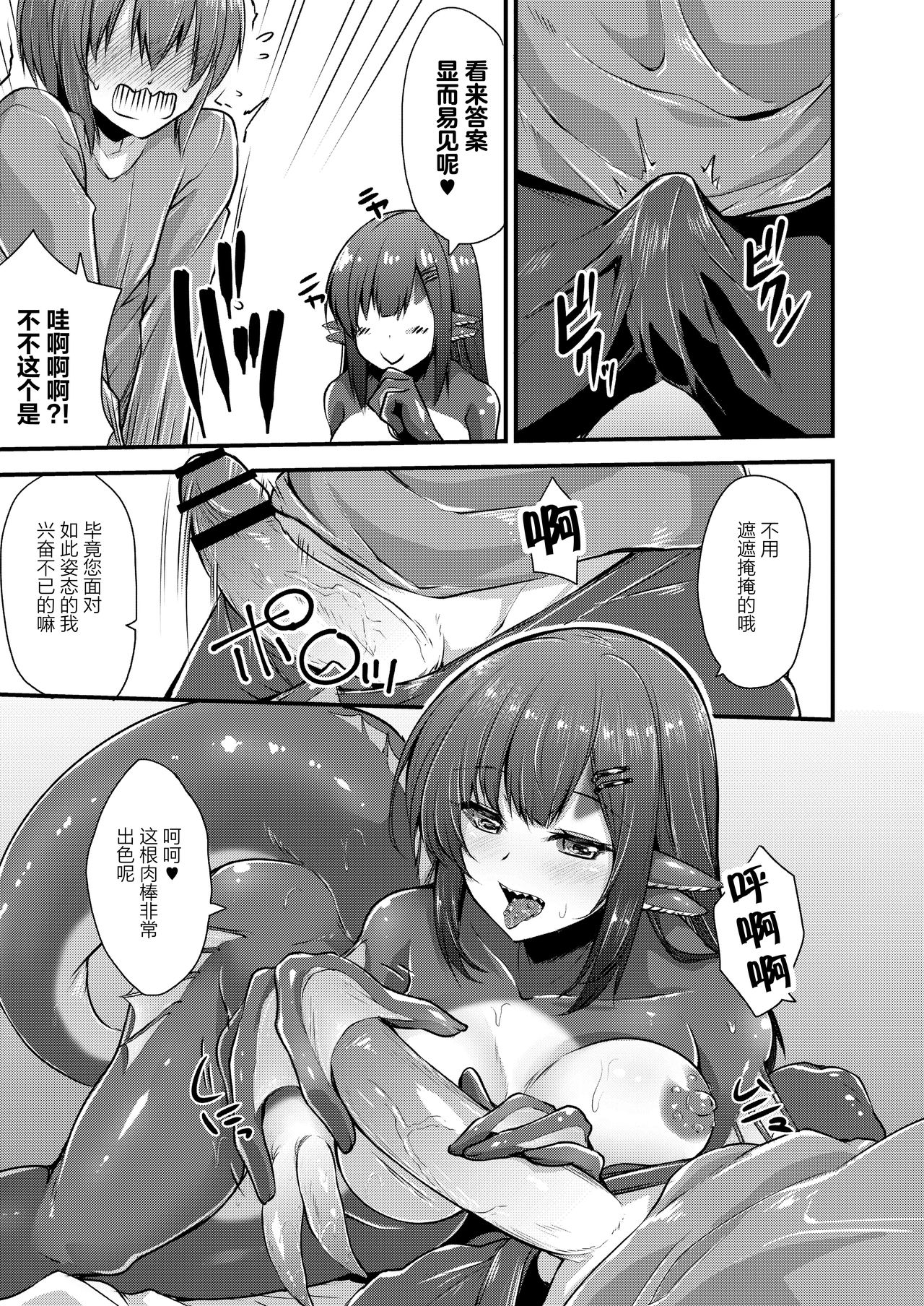 [霧咲白狐] エキドナ様のひまつぶし2 第三話 (コミックリブート Vol.25) [中国翻訳] [DL版]