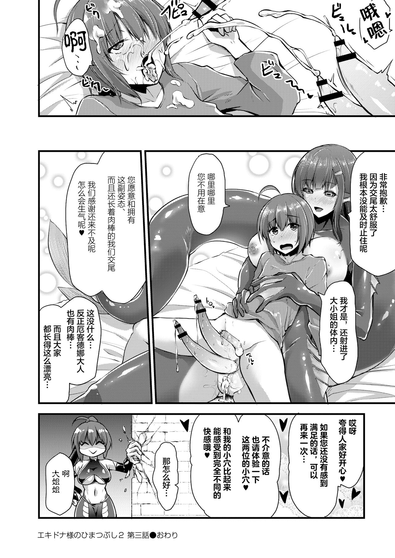 [霧咲白狐] エキドナ様のひまつぶし2 第三話 (コミックリブート Vol.25) [中国翻訳] [DL版]