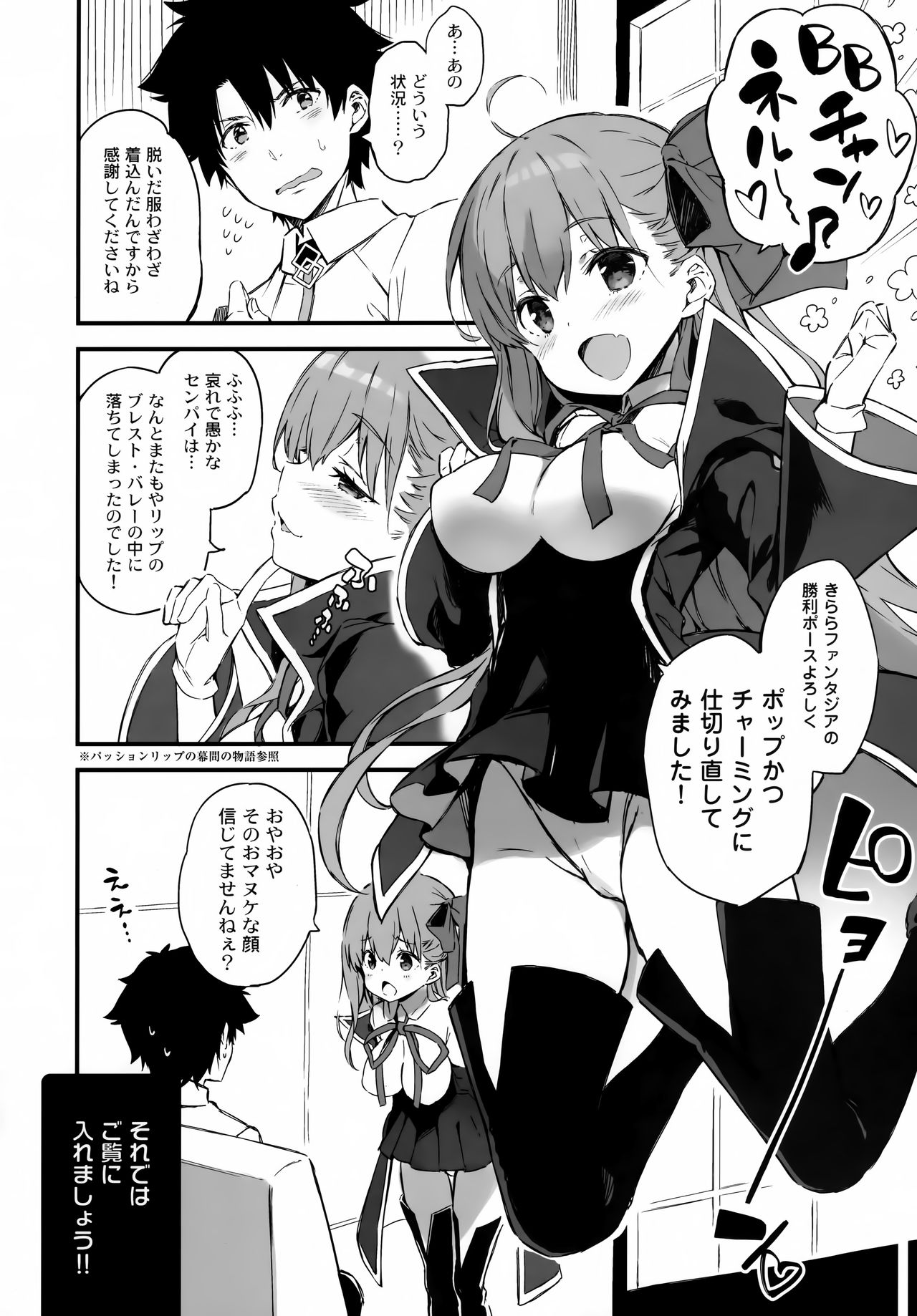 (C94) [QP:flapper (小原トメ太、さくら小春)] BBちゃんのカルデア放浪紀 (Fate Grand Order)