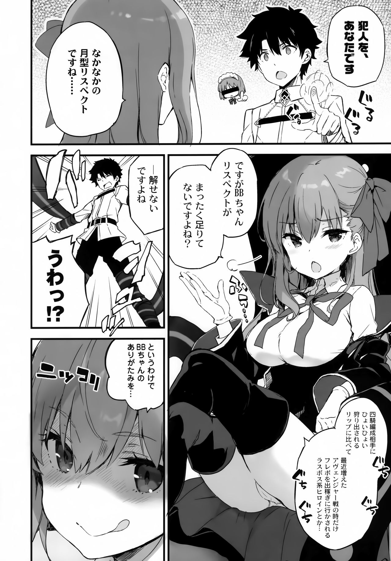 (C94) [QP:flapper (小原トメ太、さくら小春)] BBちゃんのカルデア放浪紀 (Fate Grand Order)
