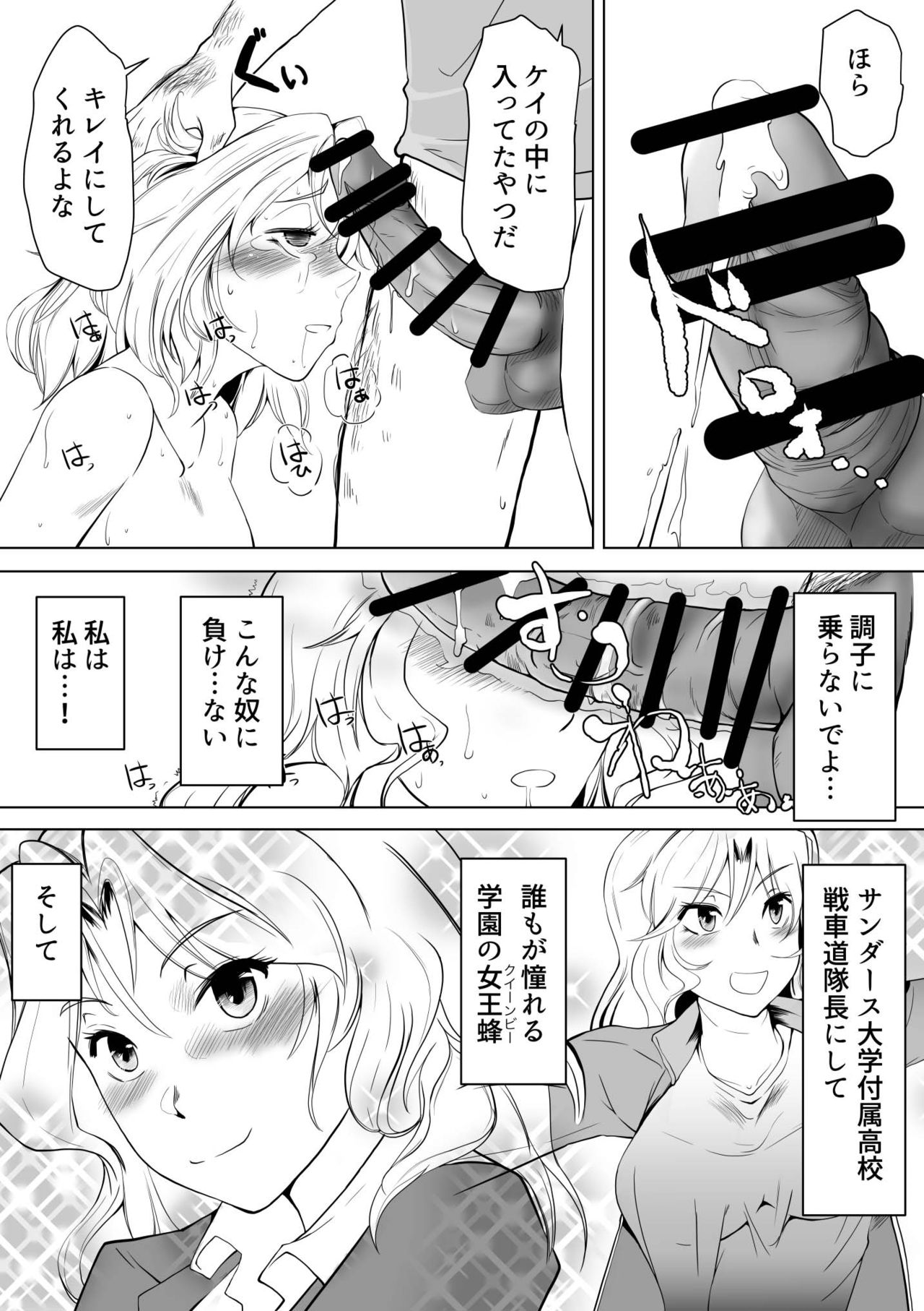 [トラペゾヘドロン ] ケイ隊長に絶頂教習 (ガールズ＆パンツァー)