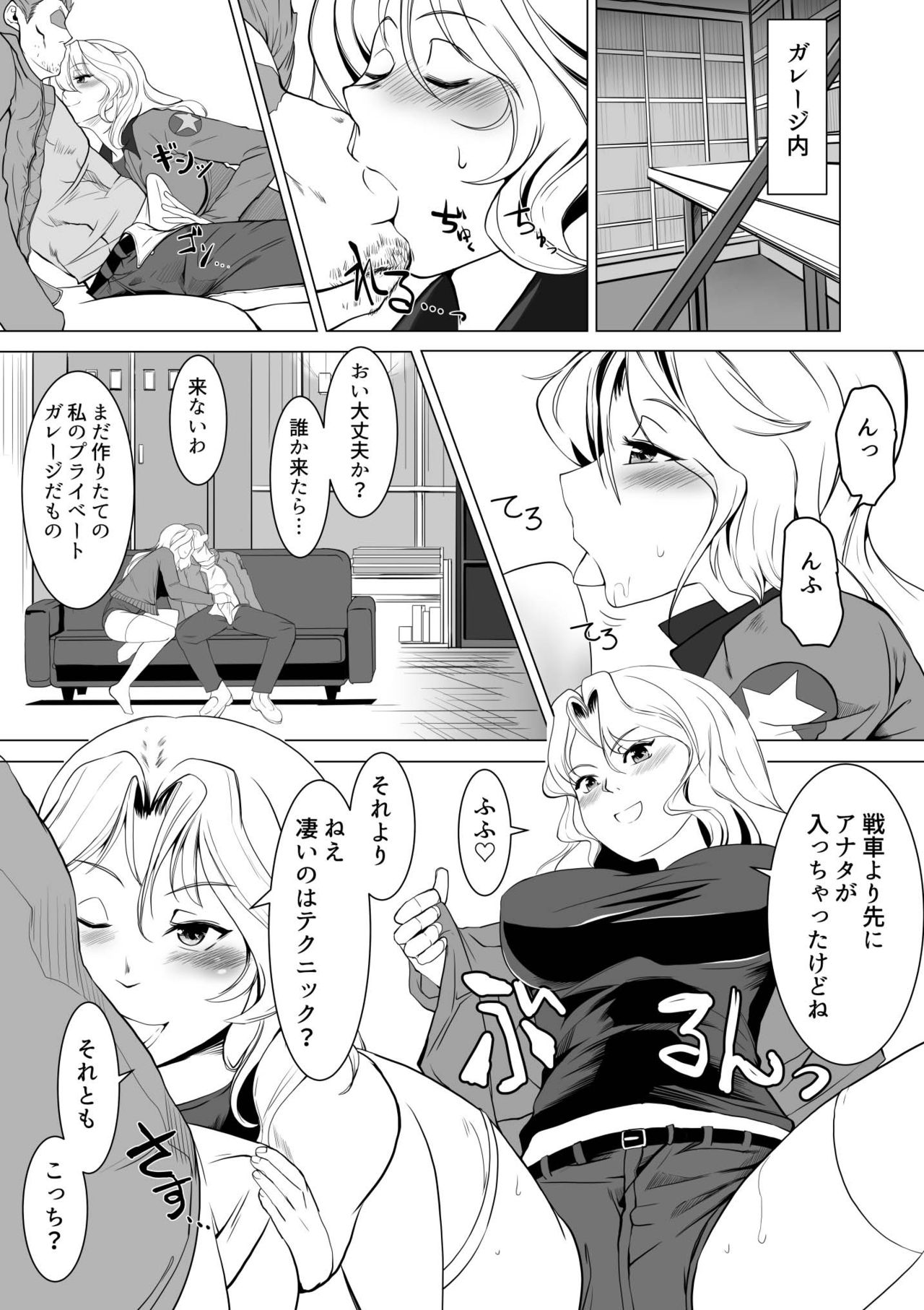 [トラペゾヘドロン ] ケイ隊長に絶頂教習 (ガールズ＆パンツァー)