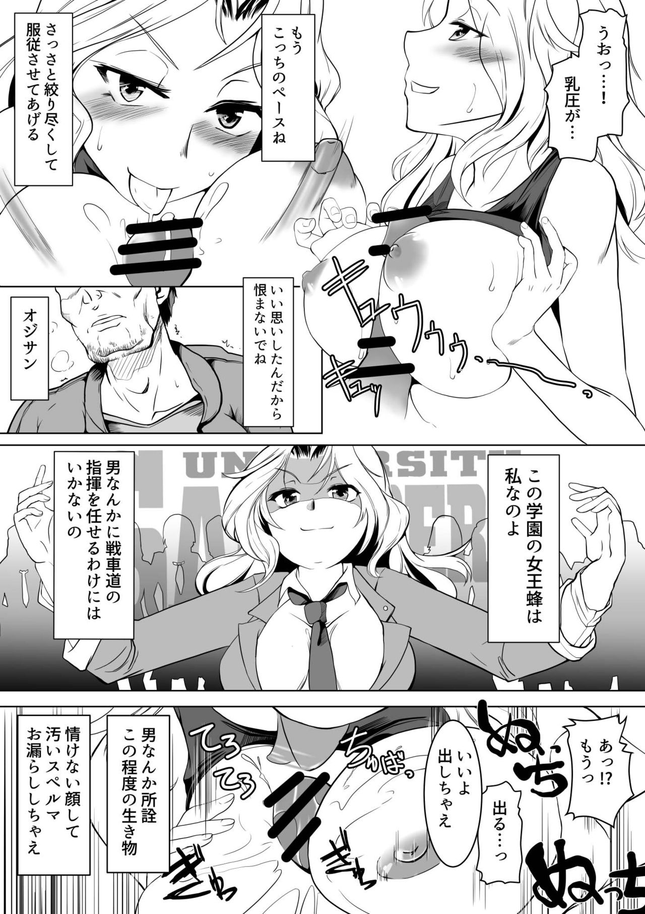 [トラペゾヘドロン ] ケイ隊長に絶頂教習 (ガールズ＆パンツァー)