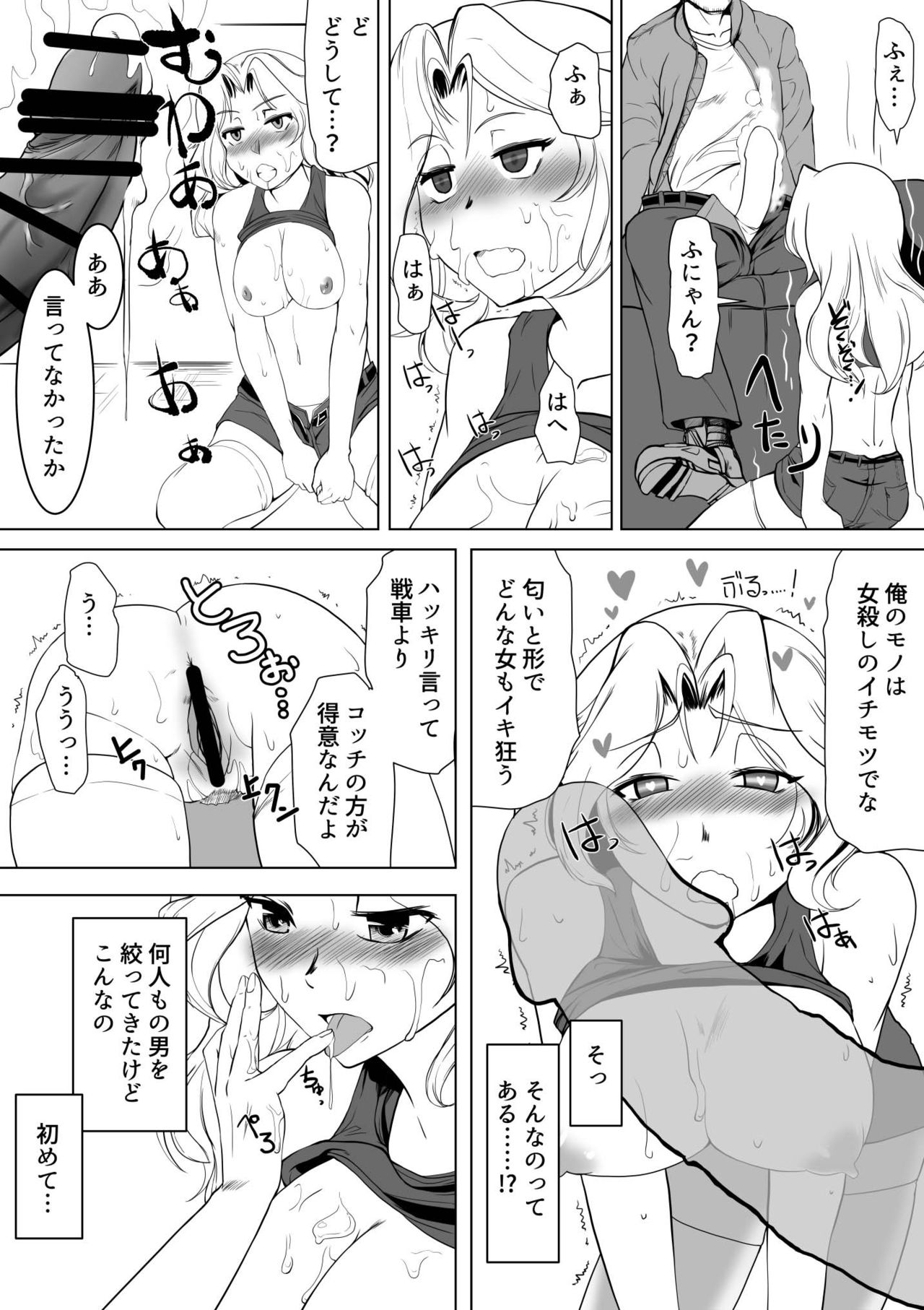 [トラペゾヘドロン ] ケイ隊長に絶頂教習 (ガールズ＆パンツァー)