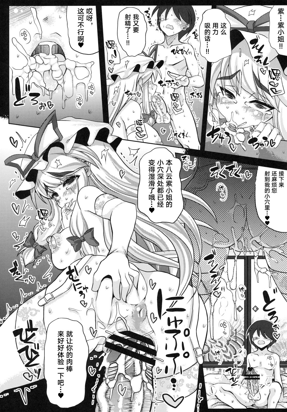 (C79) [うにゃらら大飯店 (マブチョコ_m)] おいでませ八雲白玉「遊郭」楼 (下) (東方Project) [中国翻訳]
