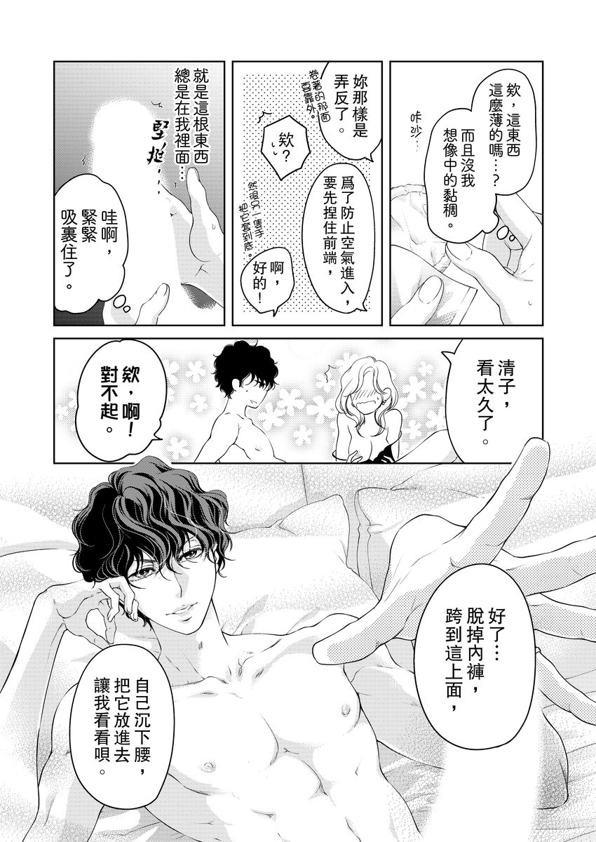 [羽柴みず] お前のすべてを抱き尽くす～交際0日、いきなり結婚!?～ 1-25 [中国翻訳]