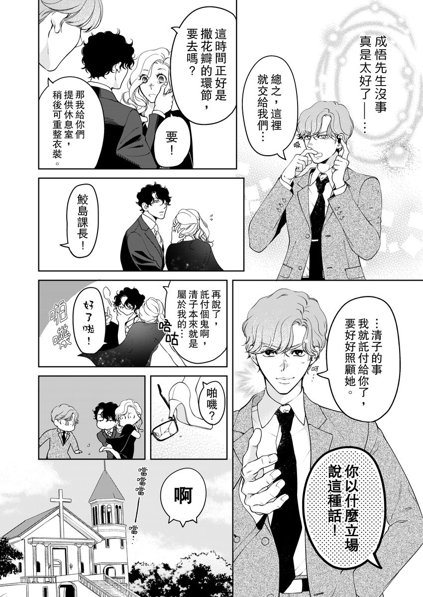 [羽柴みず] お前のすべてを抱き尽くす～交際0日、いきなり結婚!?～ 1-25 [中国翻訳]