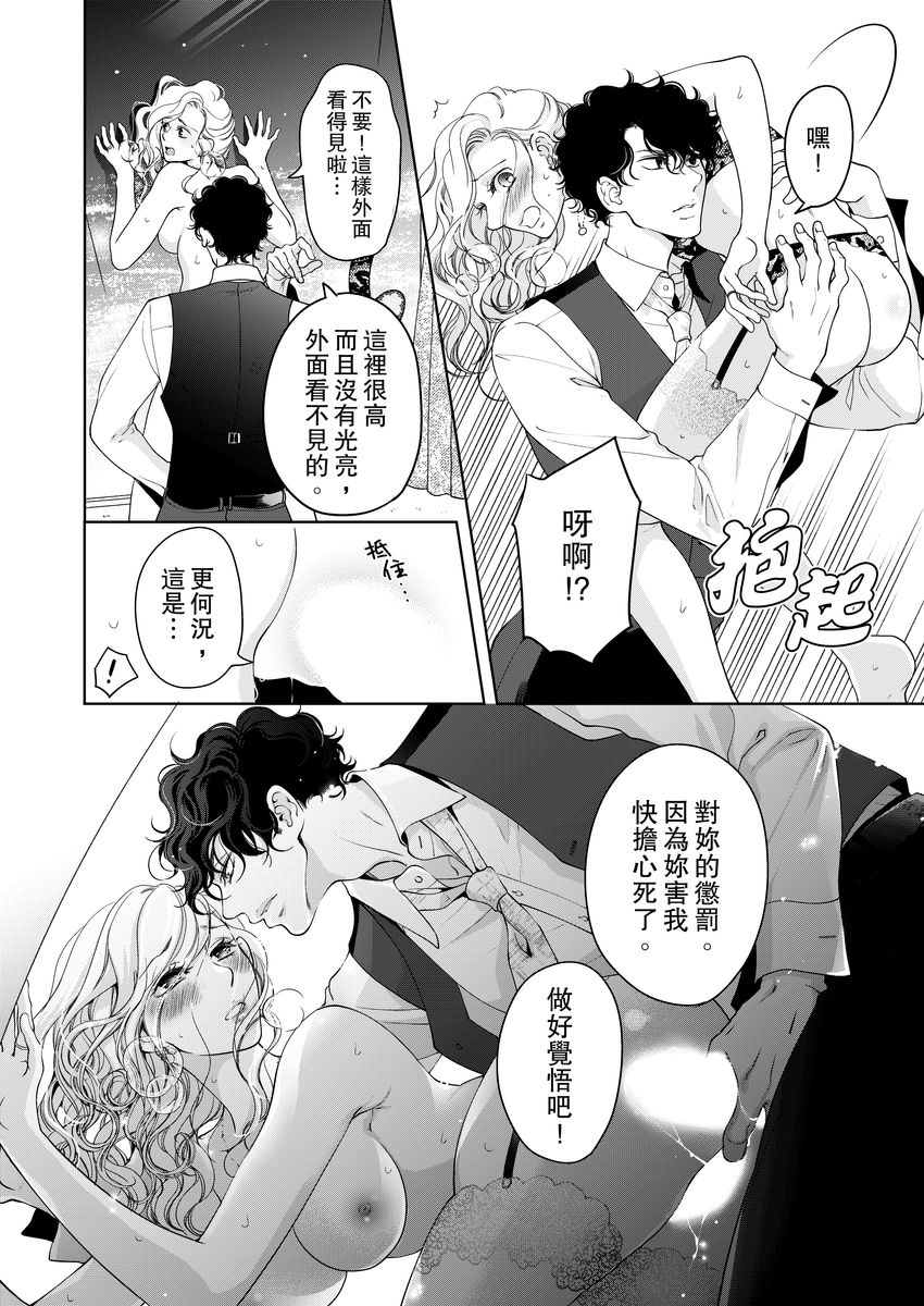 [羽柴みず] お前のすべてを抱き尽くす～交際0日、いきなり結婚!?～ 1-25 [中国翻訳]