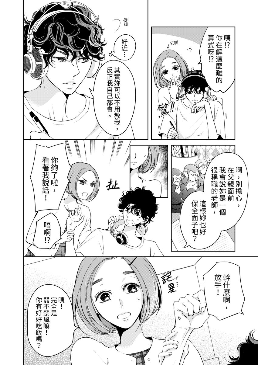 [羽柴みず] お前のすべてを抱き尽くす～交際0日、いきなり結婚!?～ 1-25 [中国翻訳]